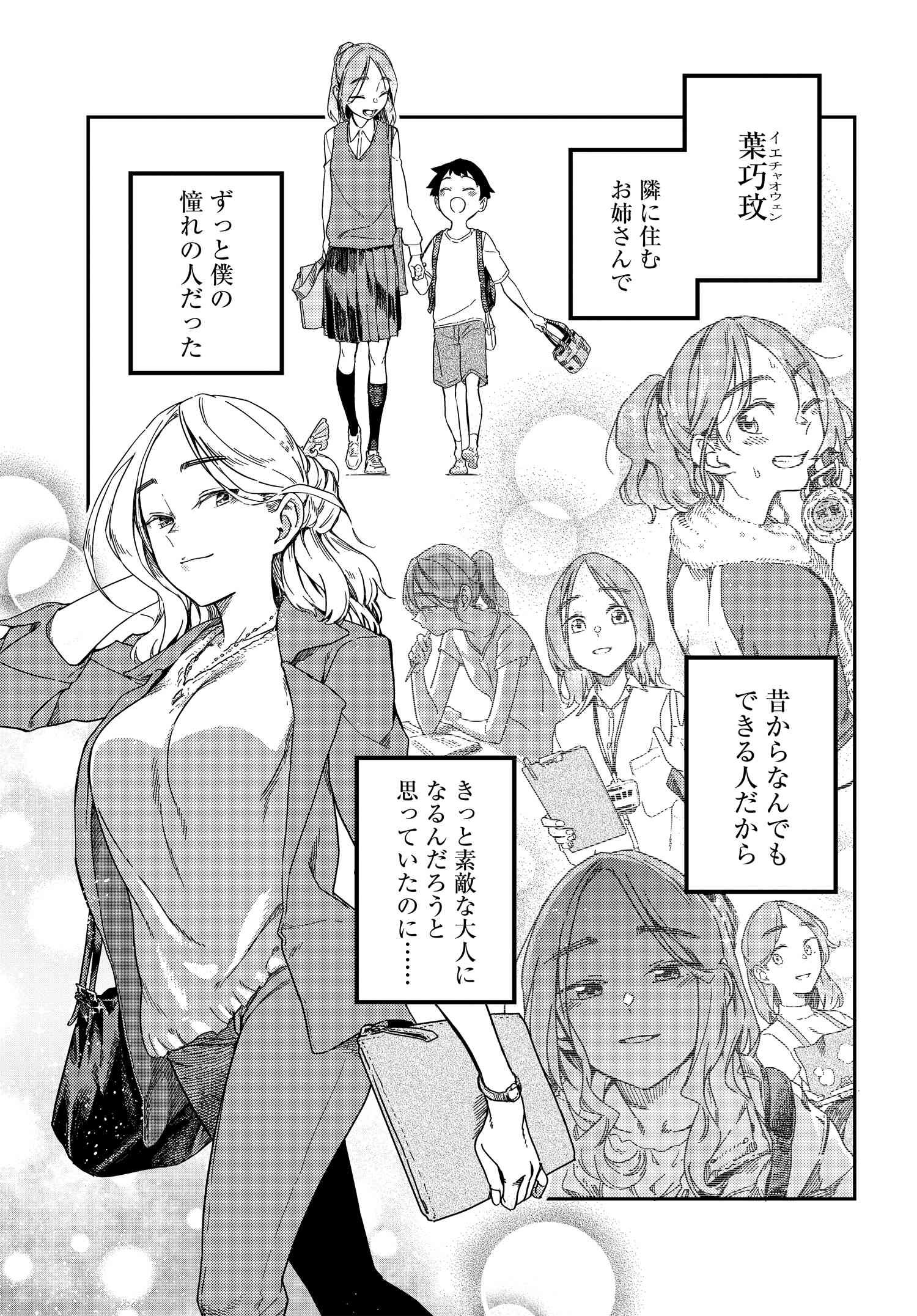 Listen to My Voice!! Chapter 1 1ページ