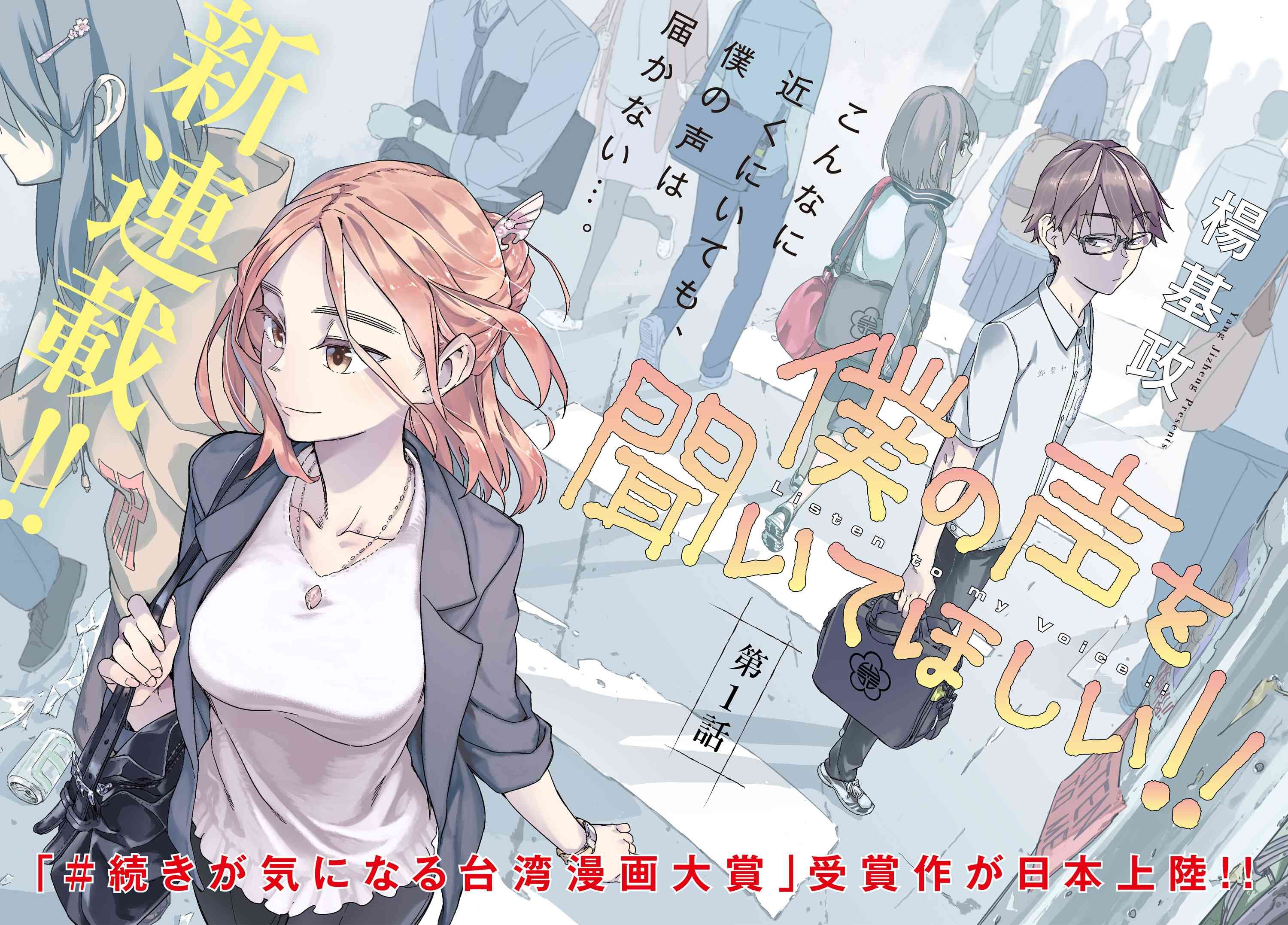 Listen to My Voice!! Chapter 1 2ページ