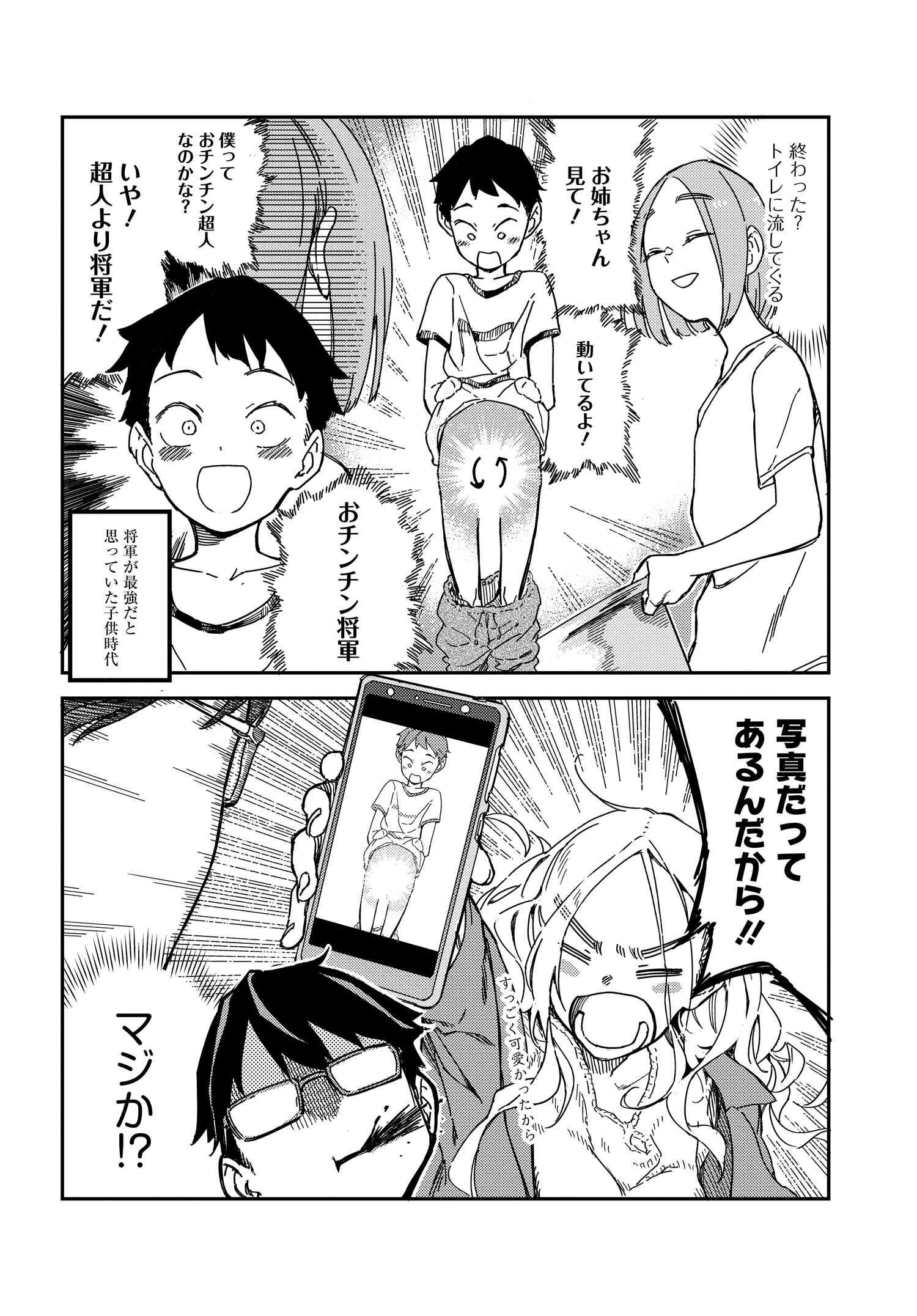 Listen to My Voice!! Chapter 1 11ページ