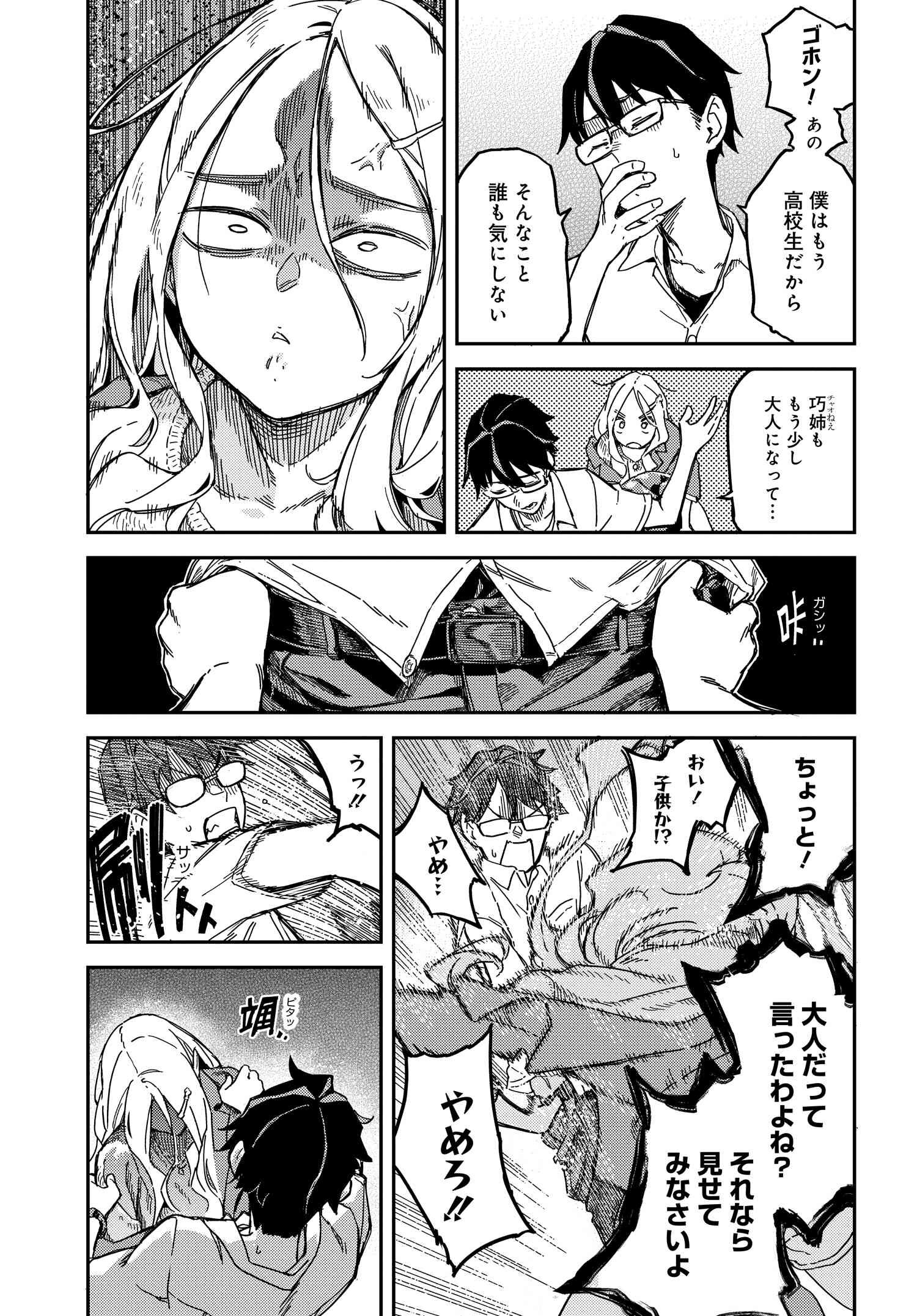 Listen to My Voice!! Chapter 1 12ページ