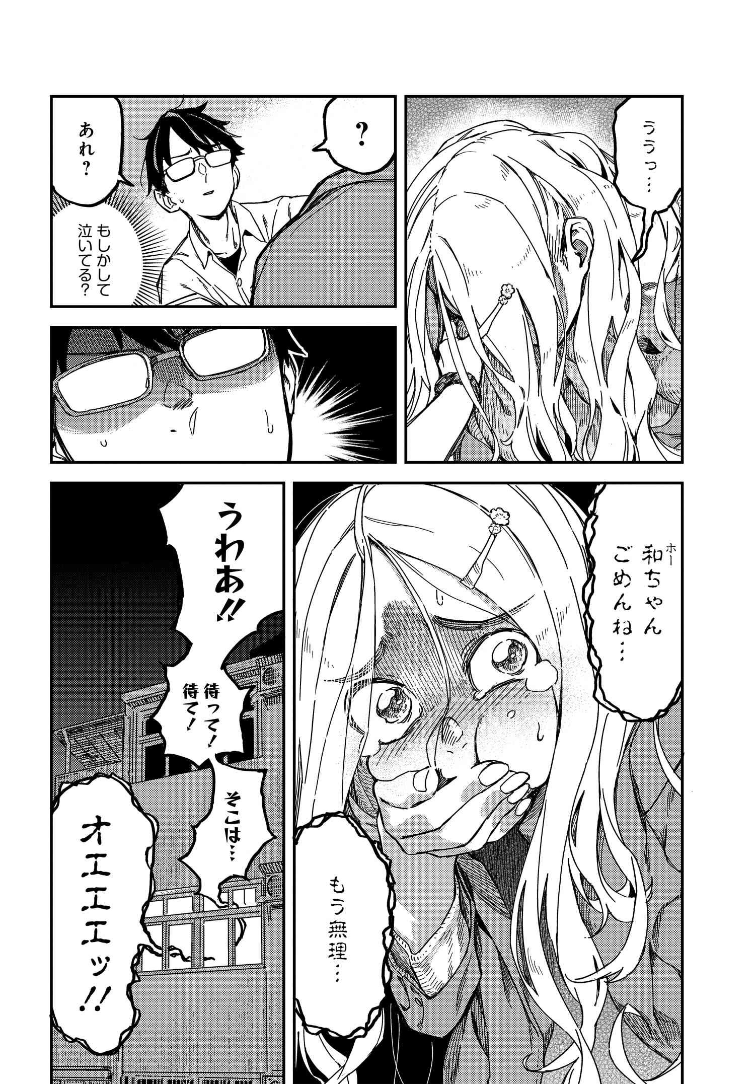 Listen to My Voice!! Chapter 1 13ページ