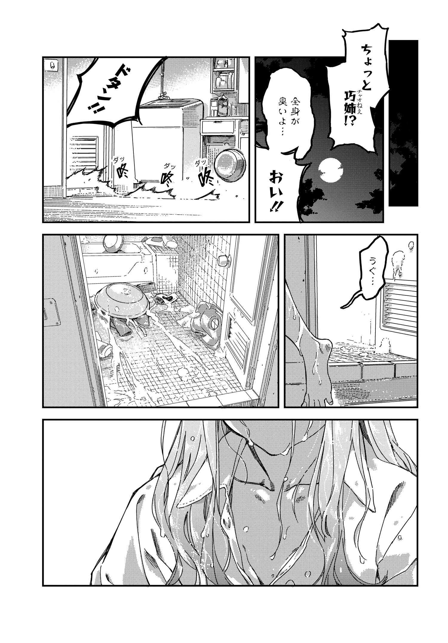 Listen to My Voice!! Chapter 1 14ページ