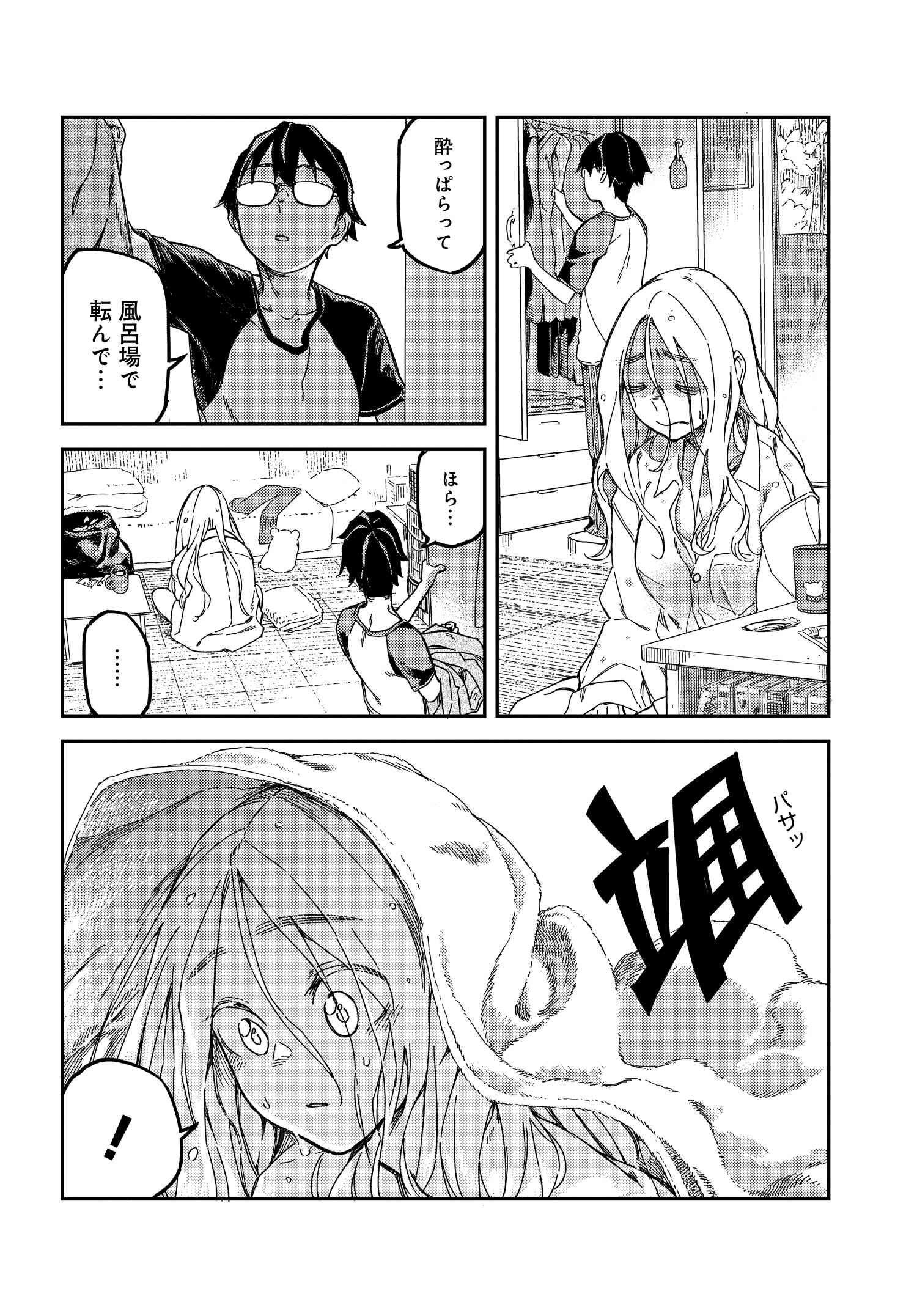 Listen to My Voice!! Chapter 1 15ページ