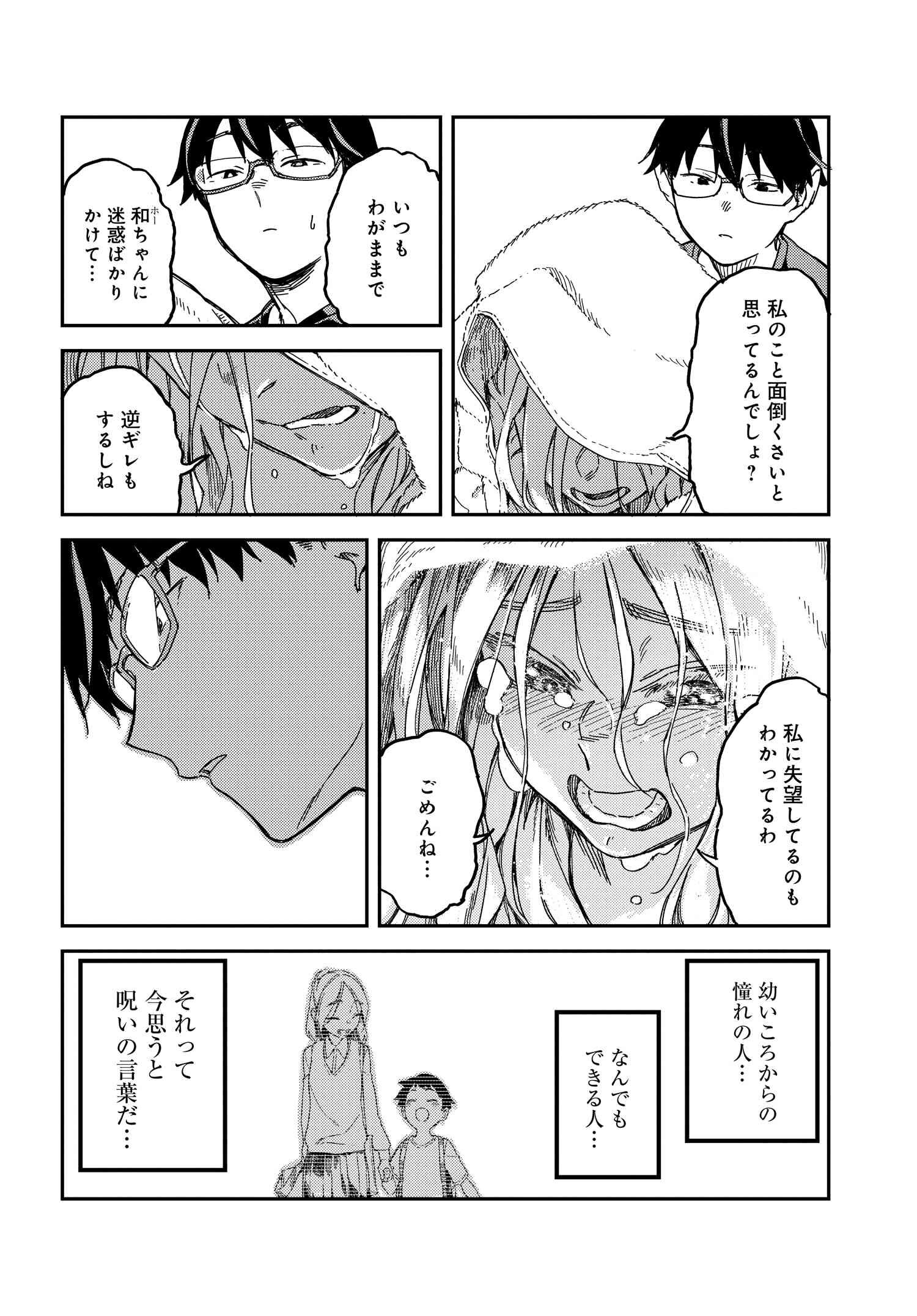 Listen to My Voice!! Chapter 1 17ページ
