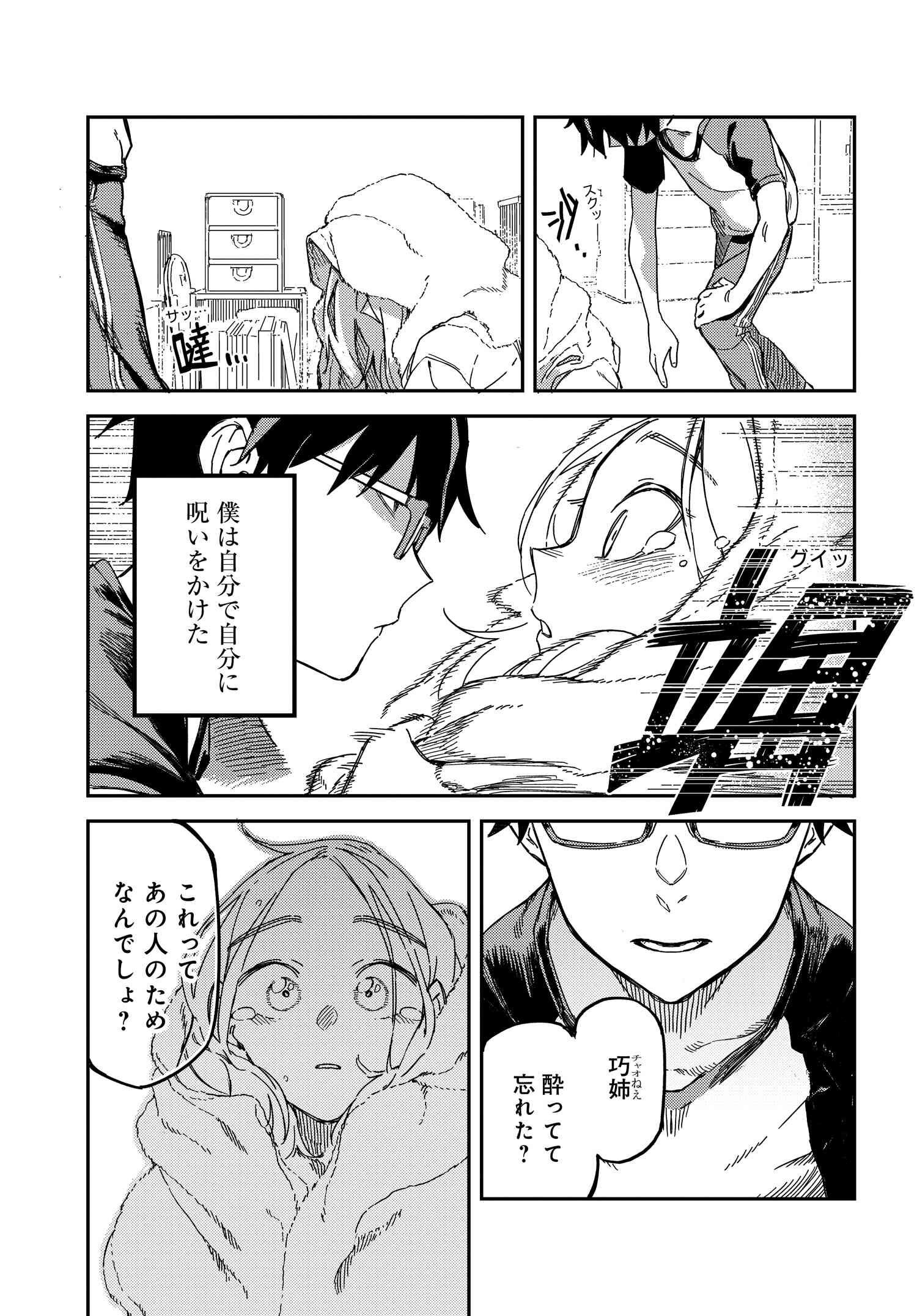 Listen to My Voice!! Chapter 1 18ページ