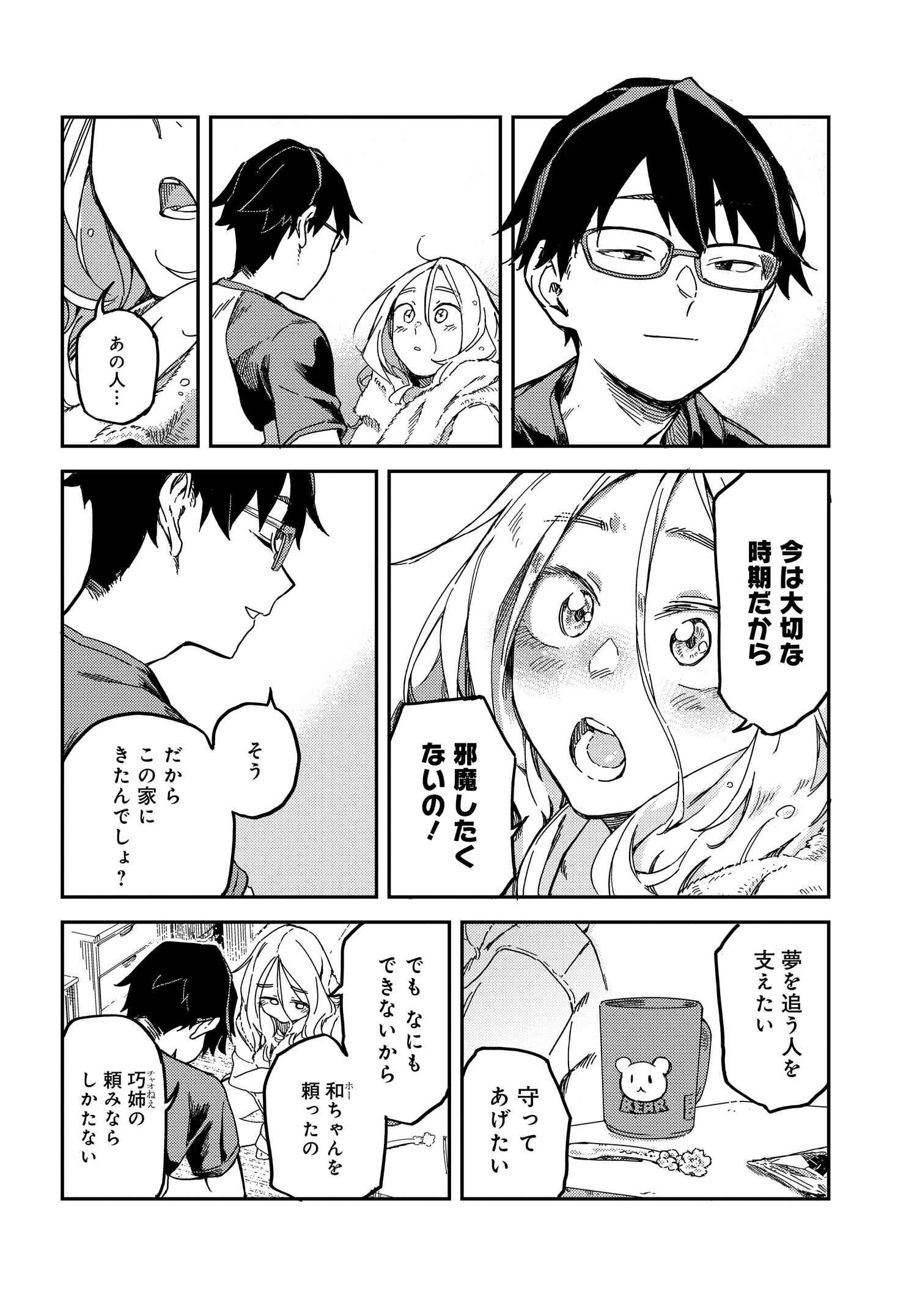 Listen to My Voice!! Chapter 1 19ページ