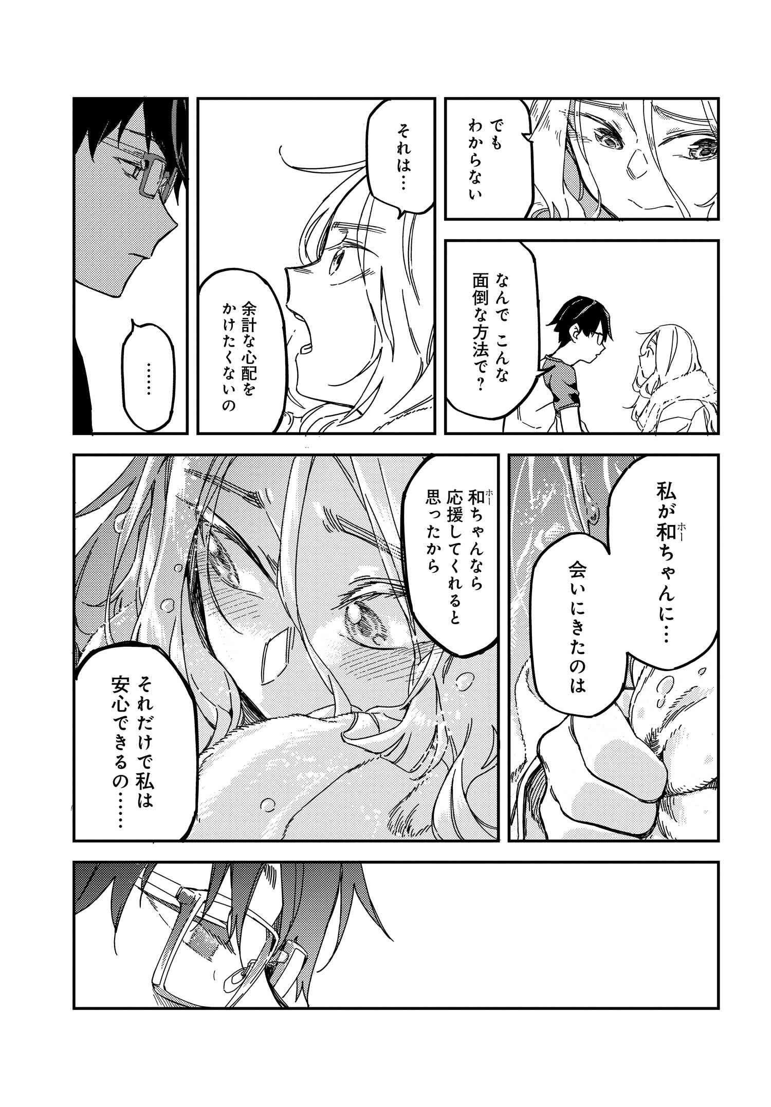 Listen to My Voice!! Chapter 1 20ページ