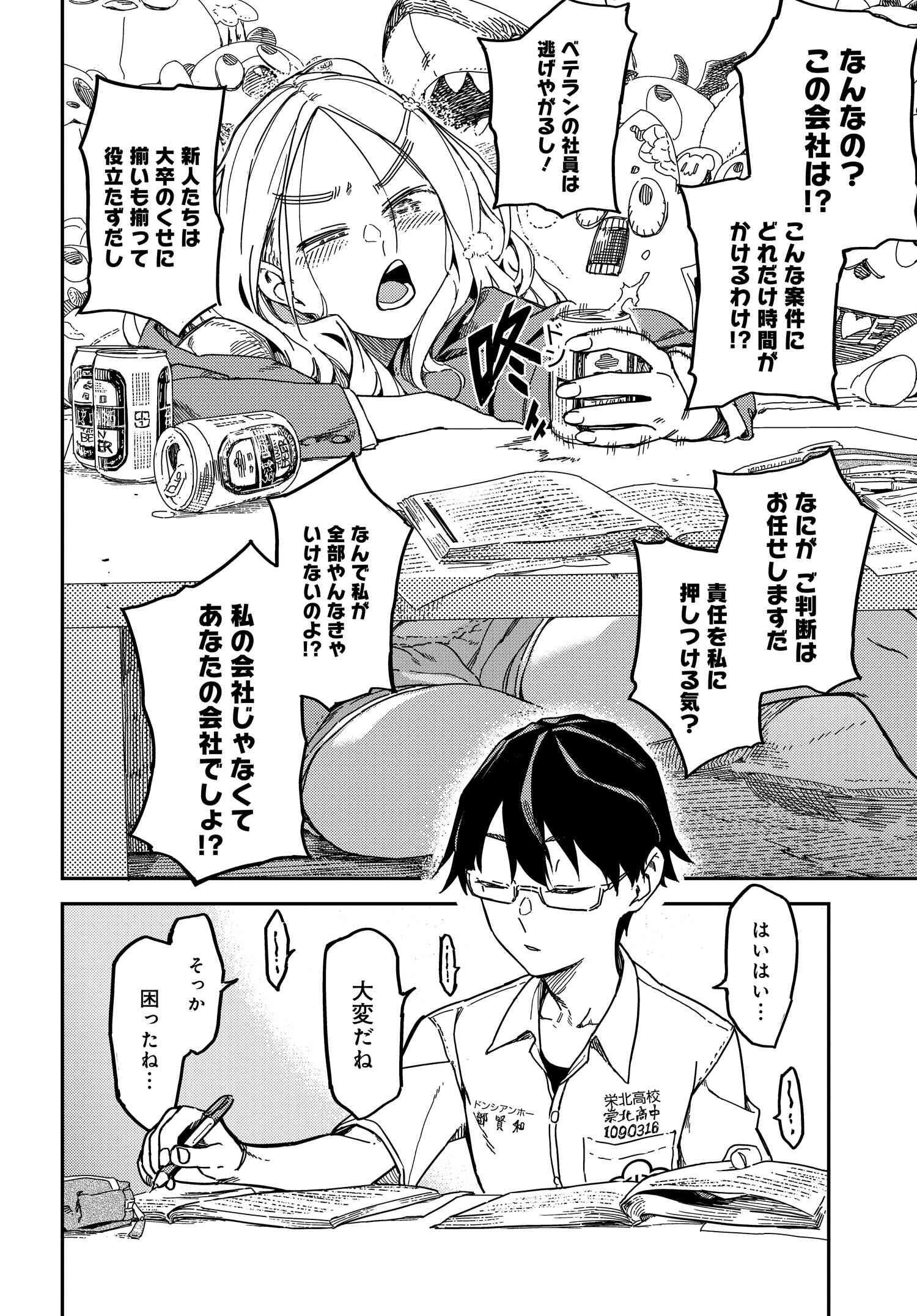 Listen to My Voice!! Chapter 1 3ページ