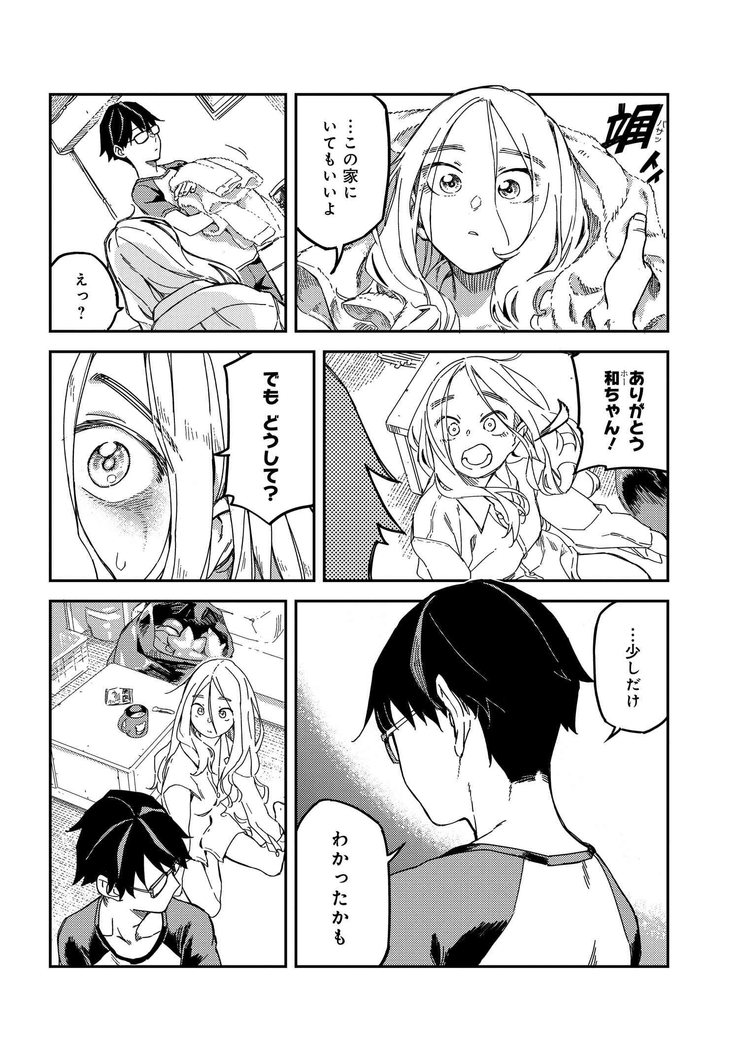 Listen to My Voice!! Chapter 1 21ページ