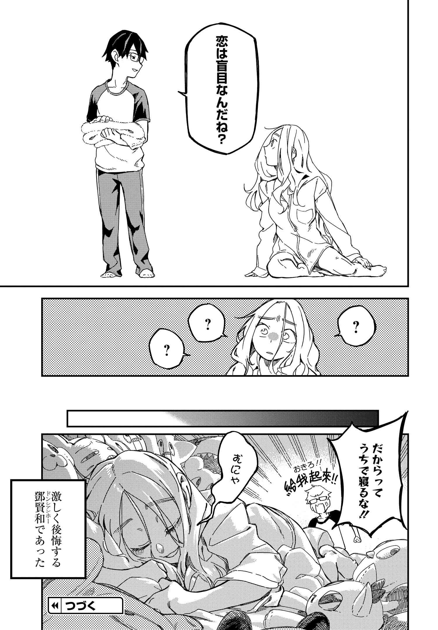 Listen to My Voice!! Chapter 1 22ページ