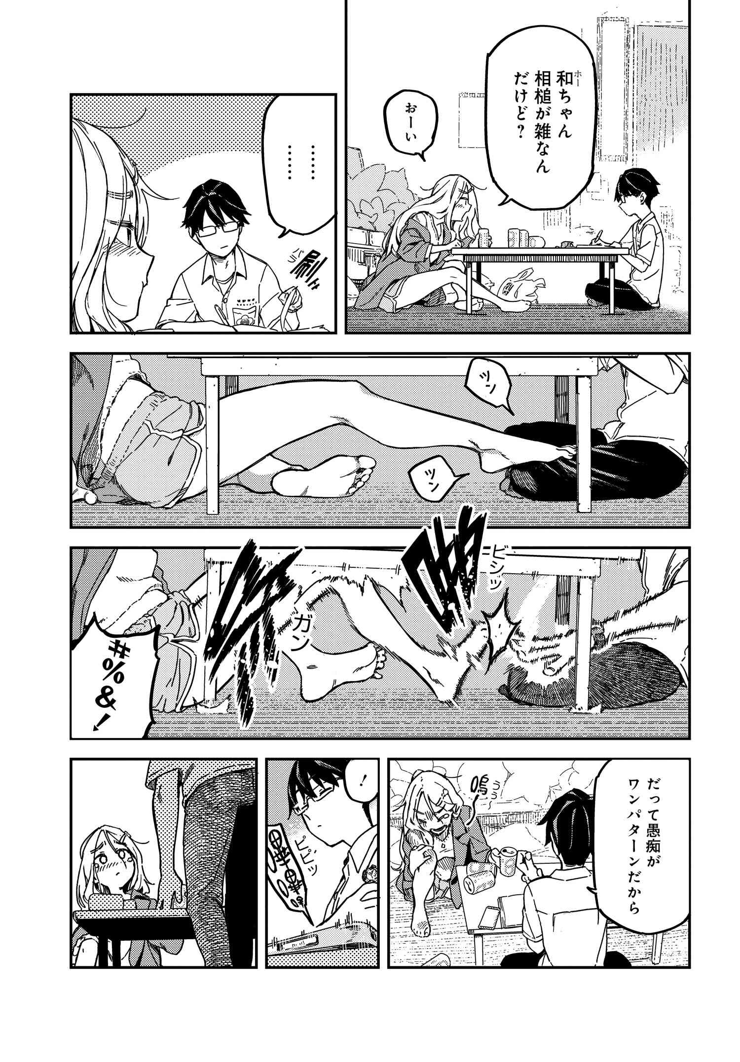 Listen to My Voice!! Chapter 1 4ページ
