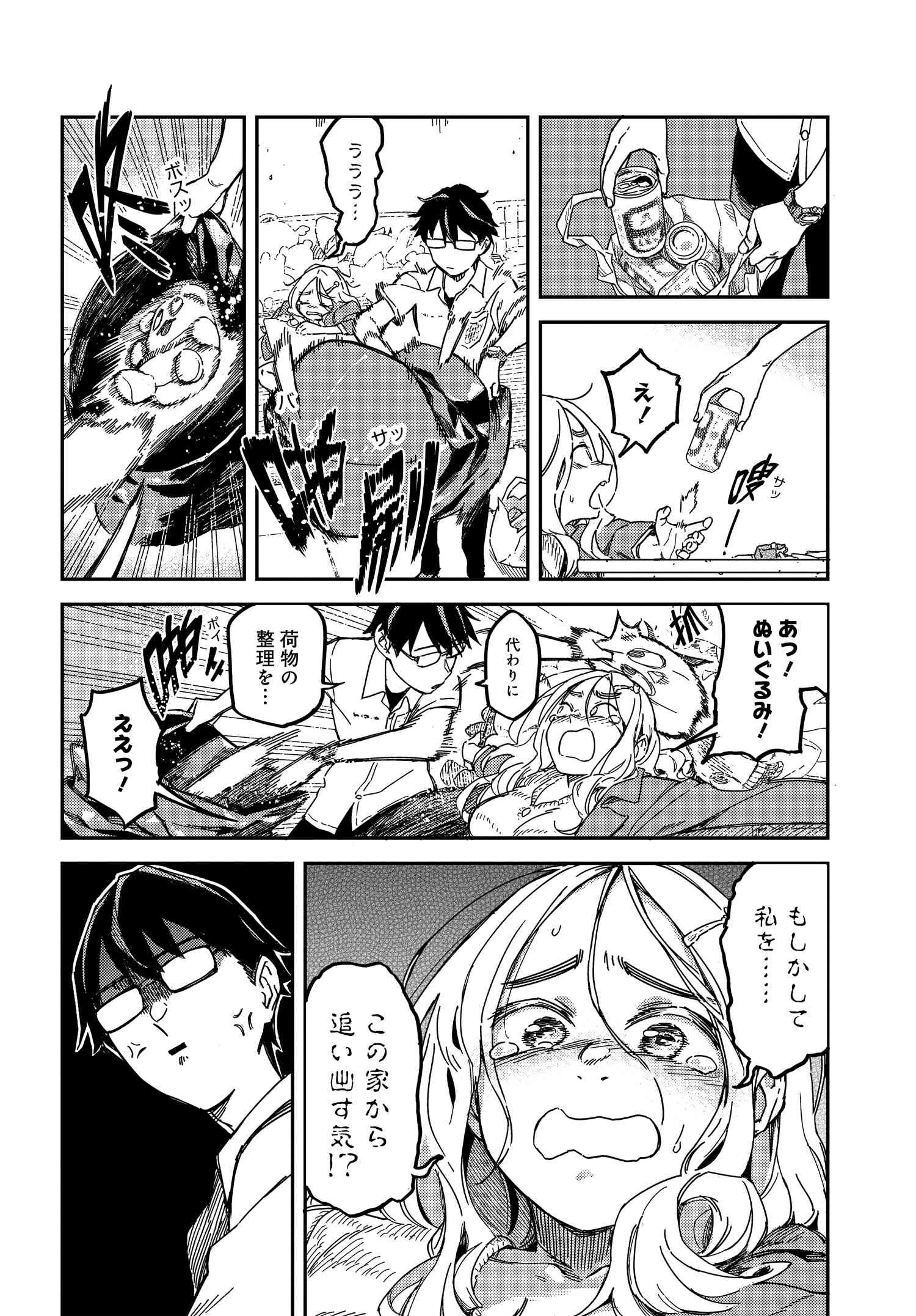 Listen to My Voice!! Chapter 1 5ページ