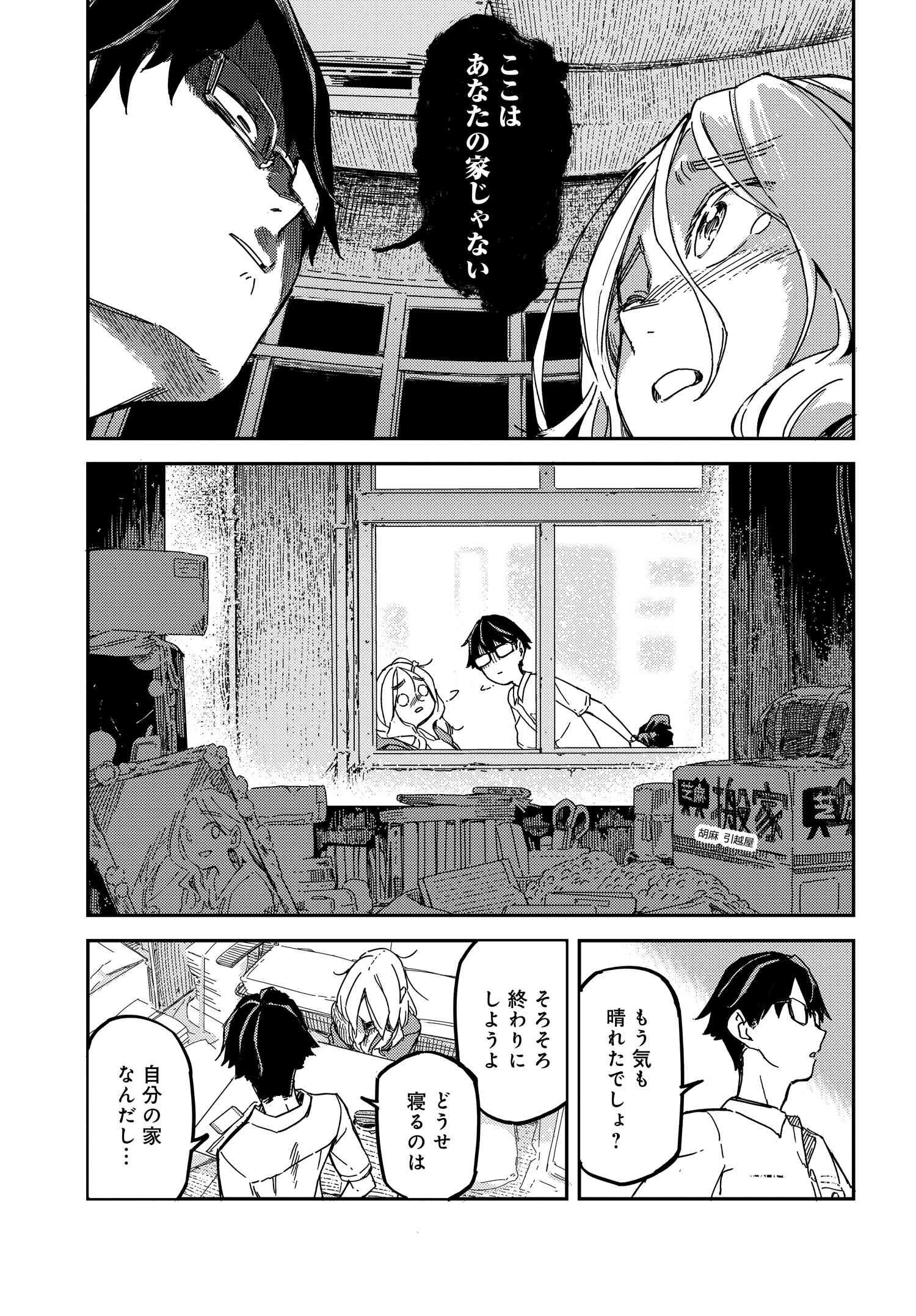 Listen to My Voice!! Chapter 1 6ページ
