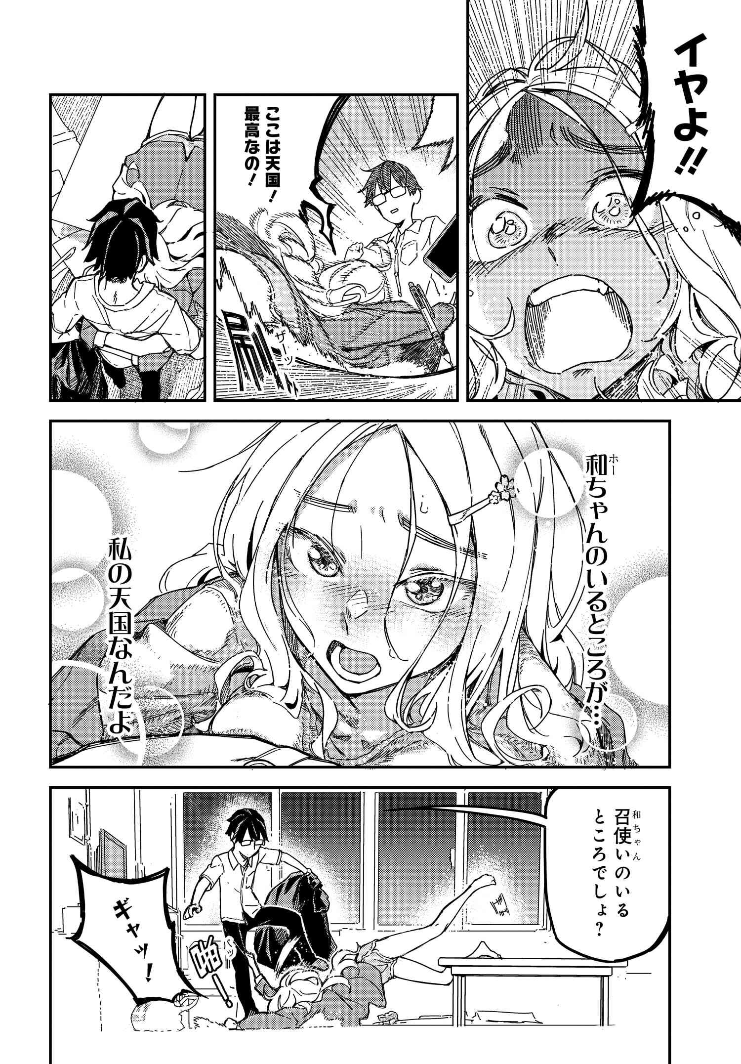 Listen to My Voice!! Chapter 1 7ページ
