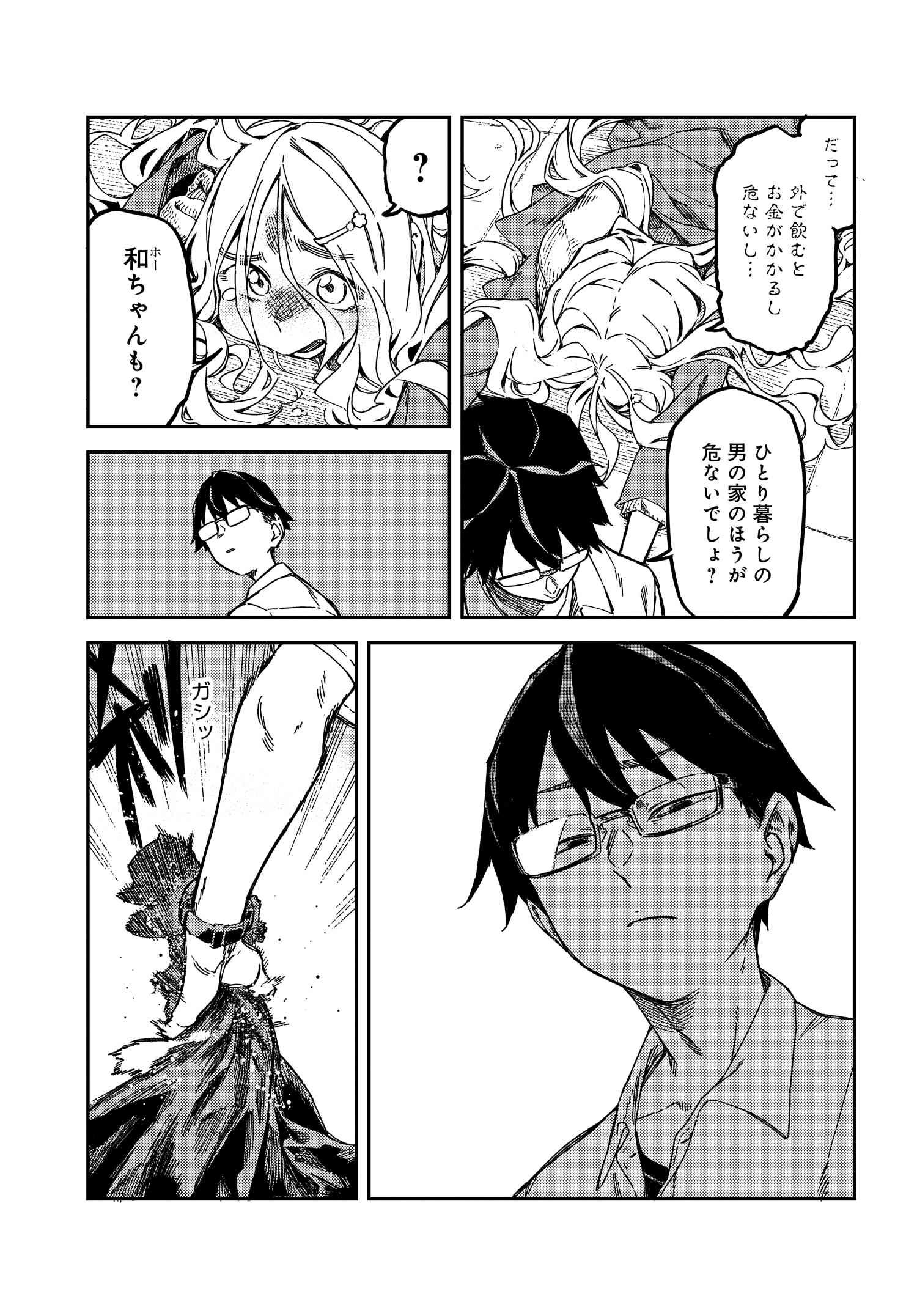 Listen to My Voice!! Chapter 1 8ページ