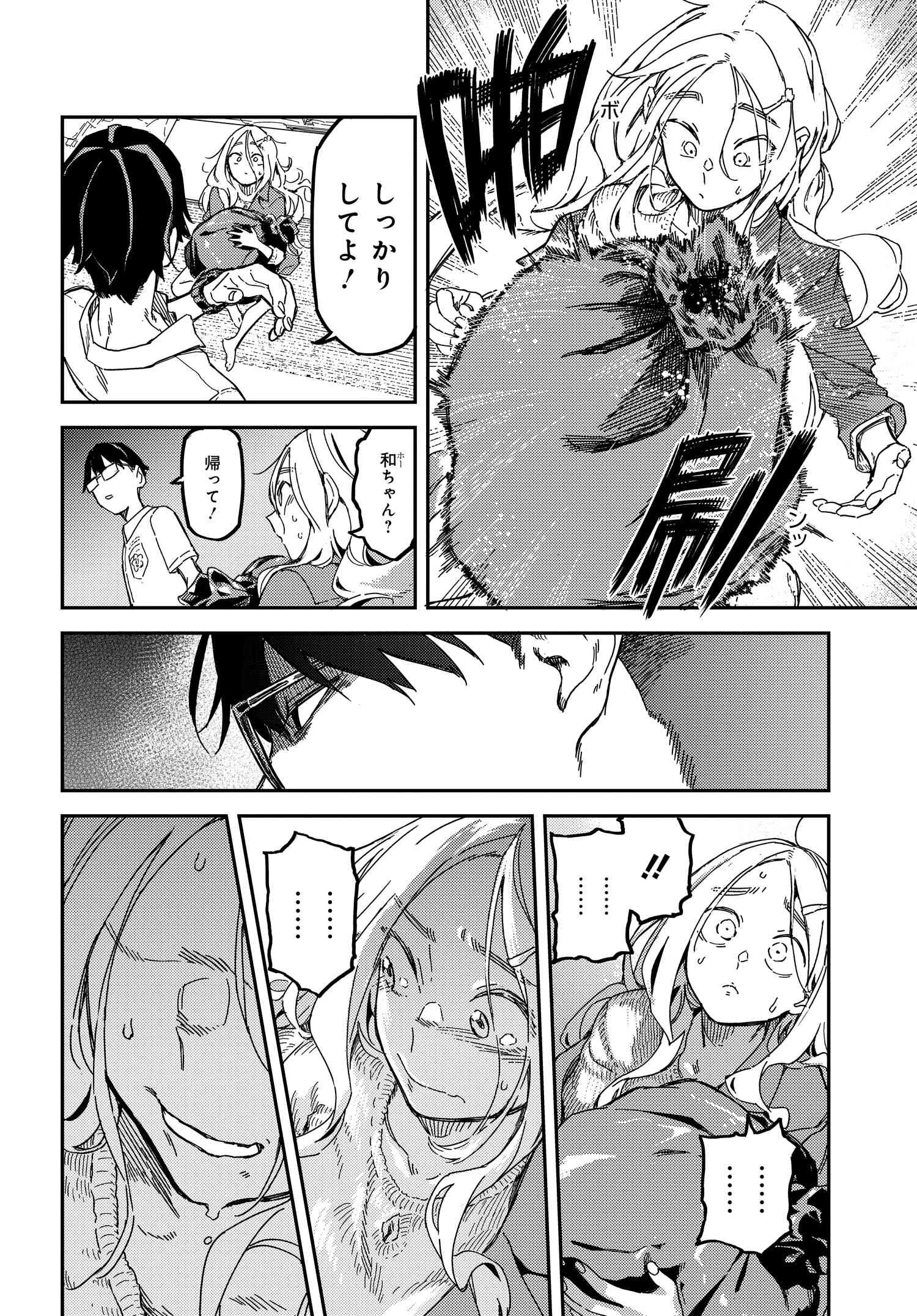 Listen to My Voice!! Chapter 1 9ページ