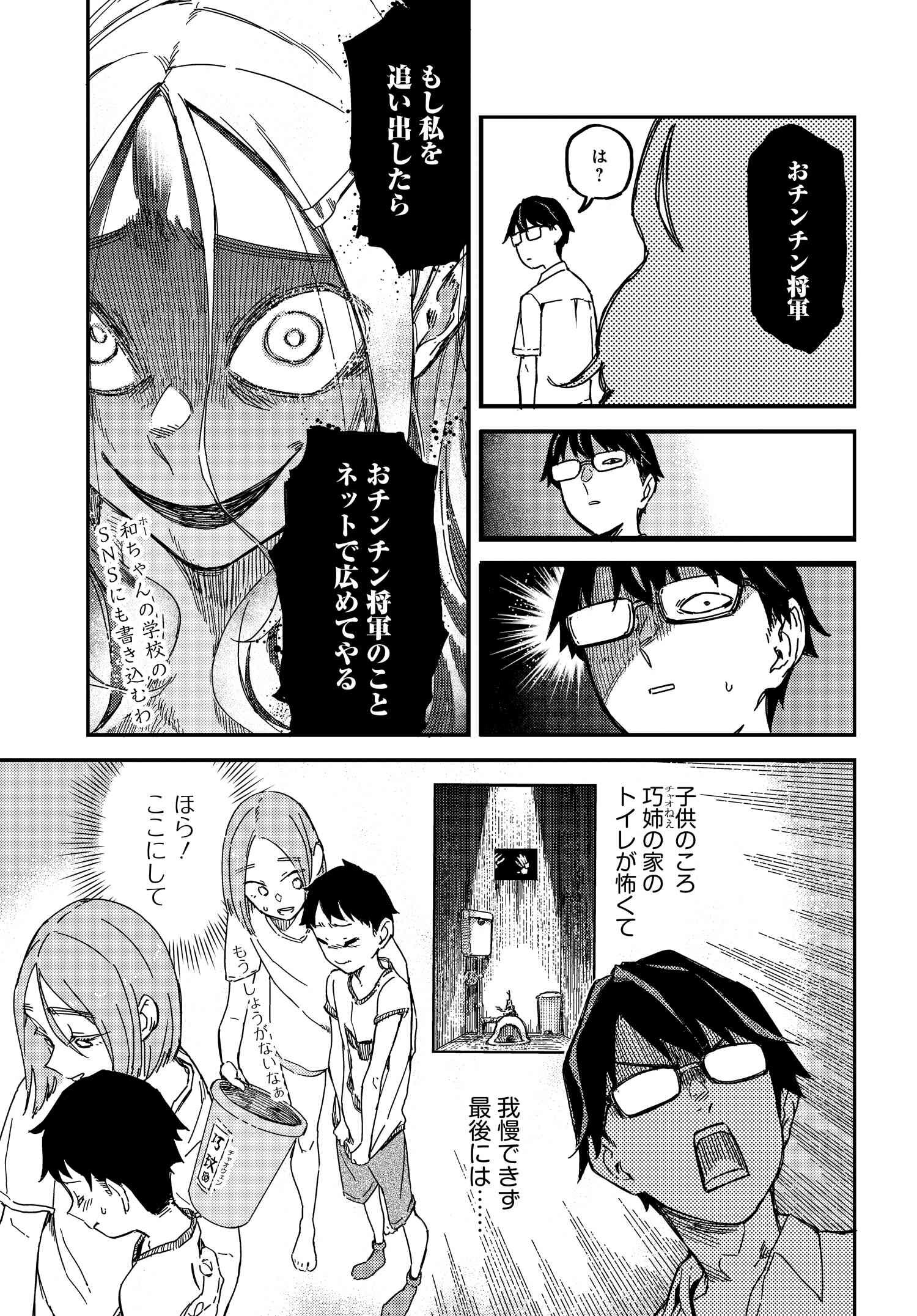 Listen to My Voice!! Chapter 1 10ページ