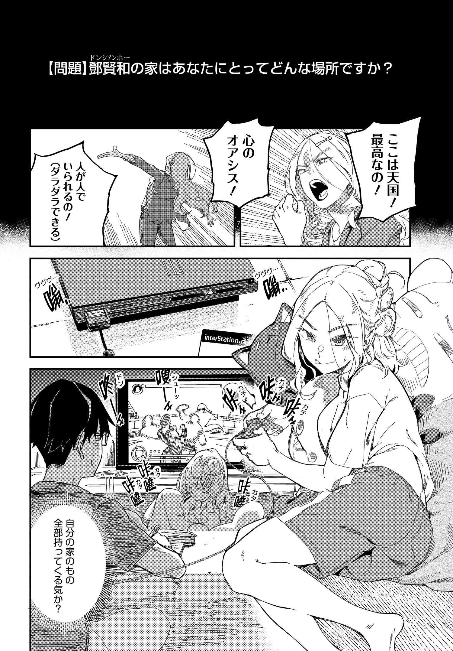 Listen to My Voice!! Chapter 2 2ページ