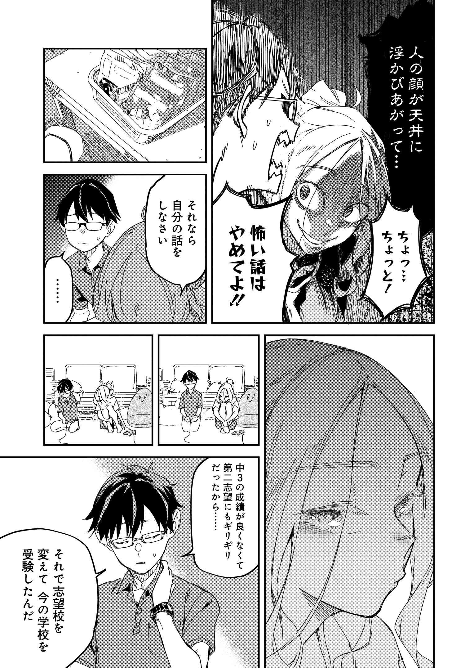 Listen to My Voice!! Chapter 2 11ページ
