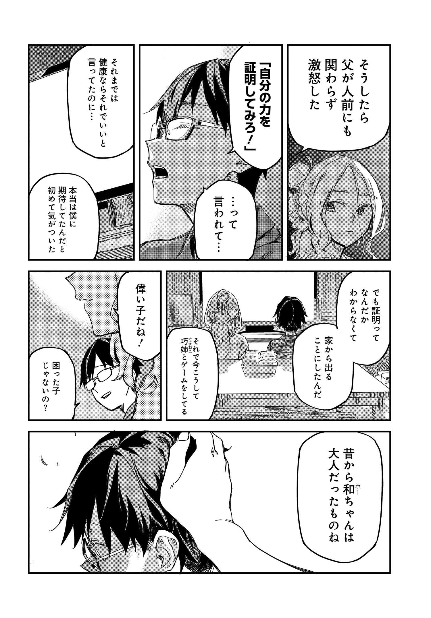 Listen to My Voice!! Chapter 2 12ページ