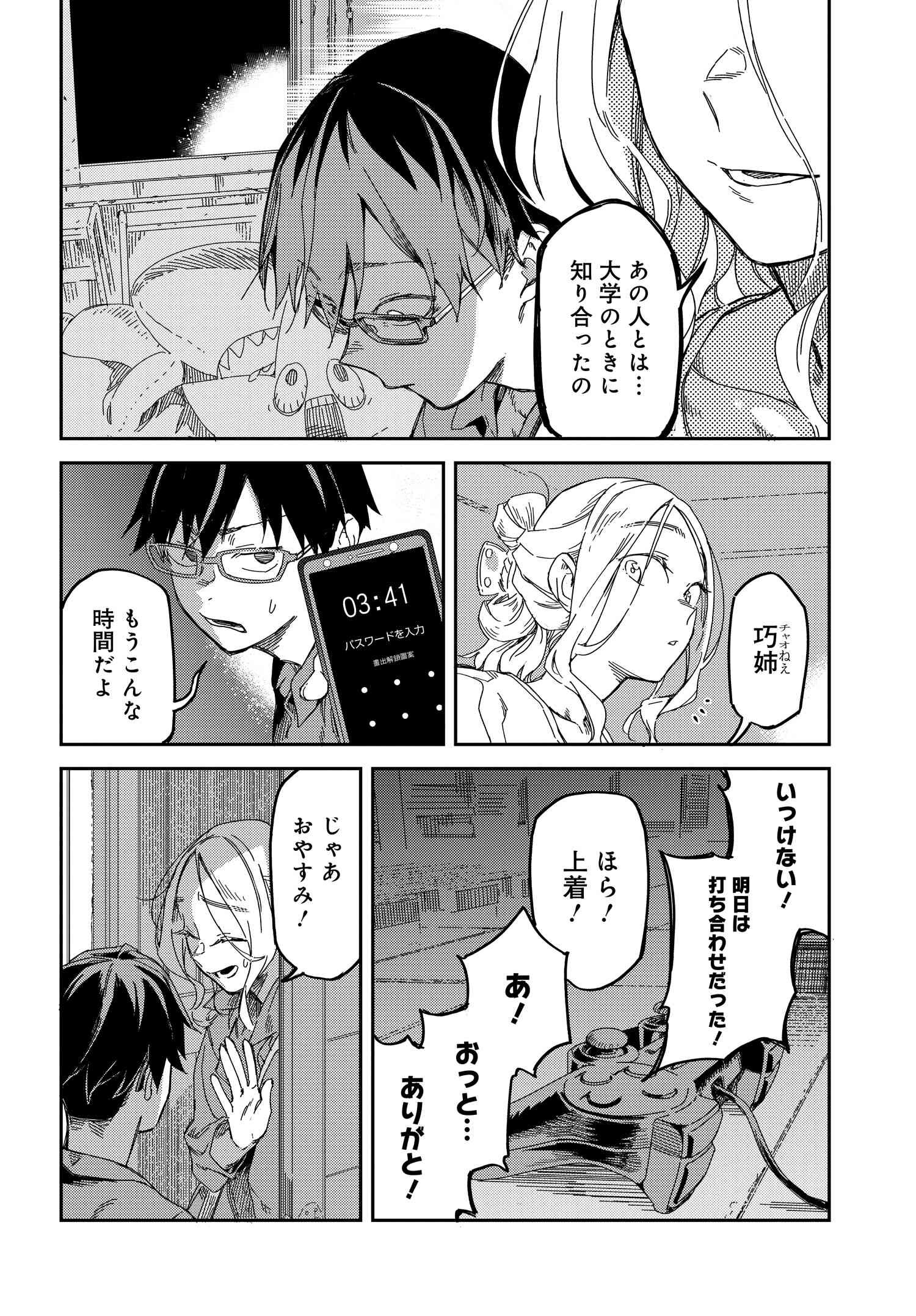 Listen to My Voice!! Chapter 2 14ページ