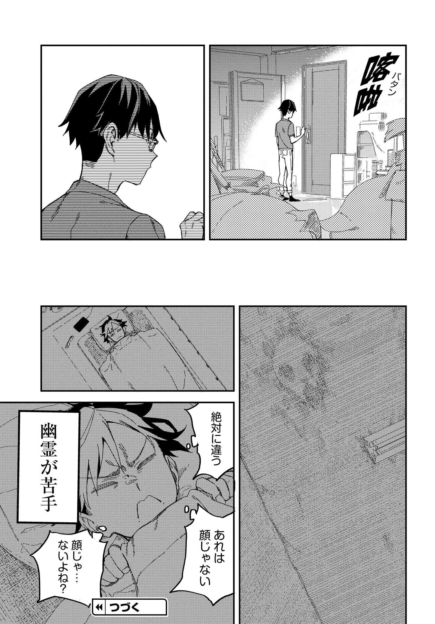 Listen to My Voice!! Chapter 2 15ページ