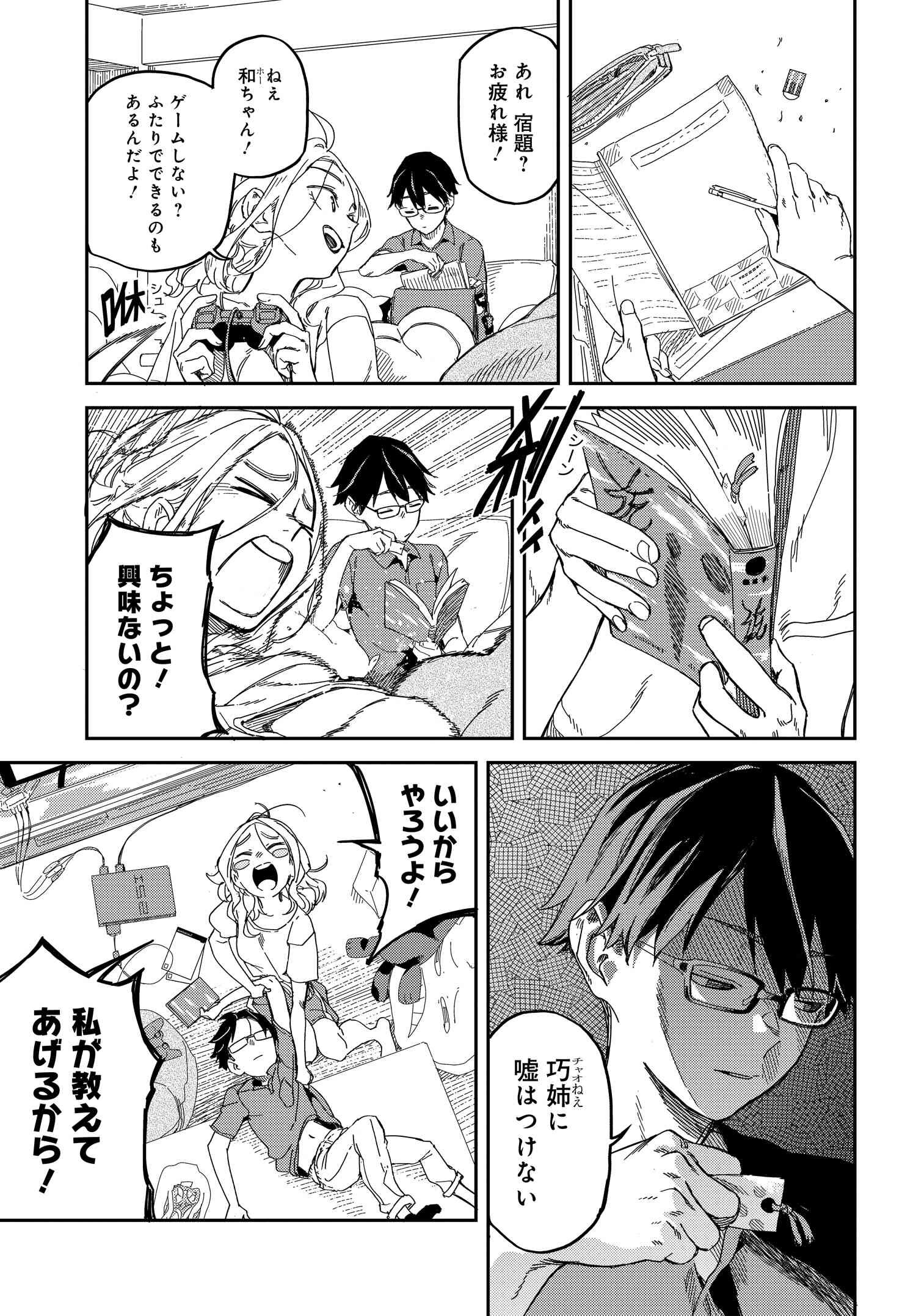 Listen to My Voice!! Chapter 2 3ページ