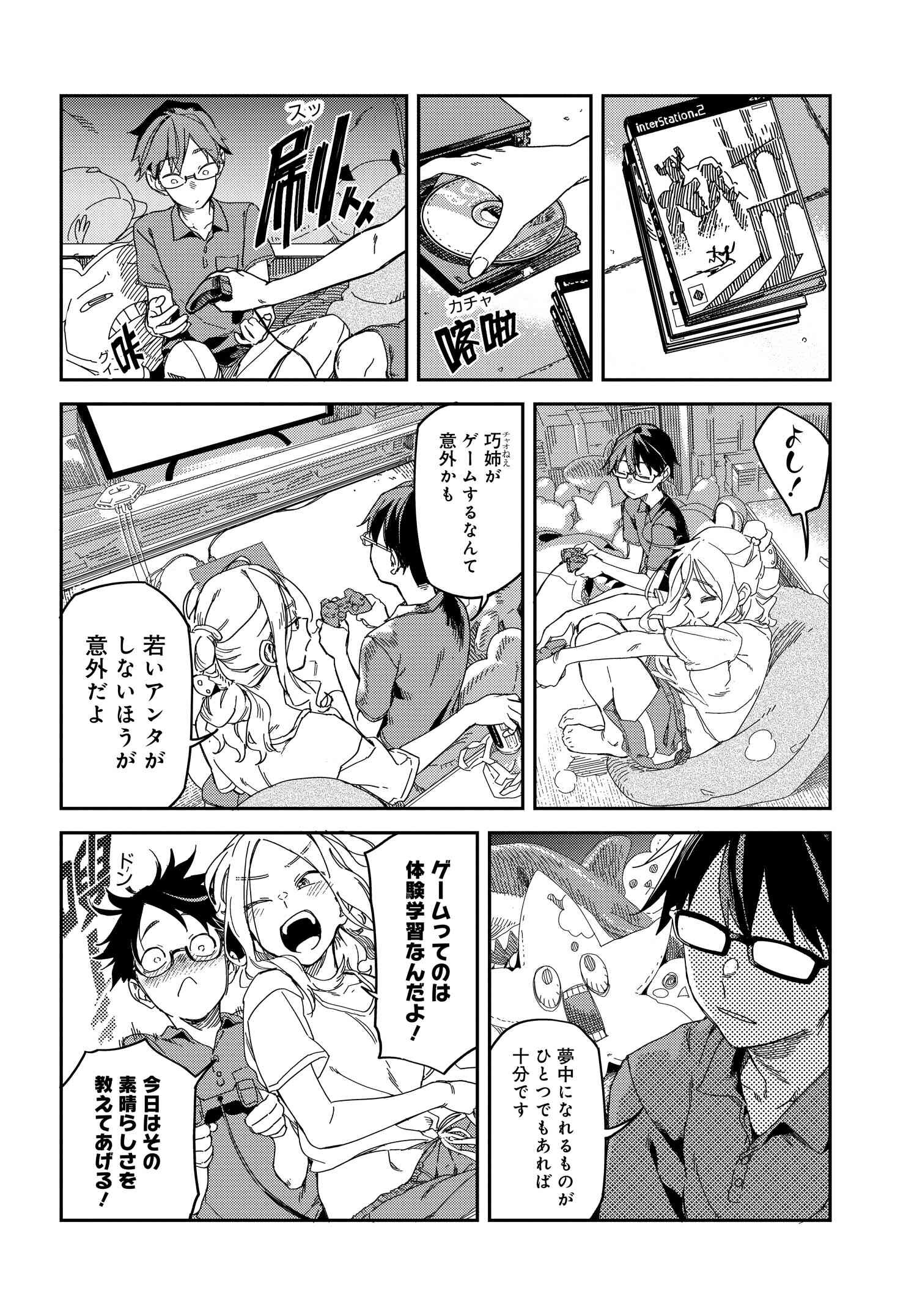 Listen to My Voice!! Chapter 2 4ページ