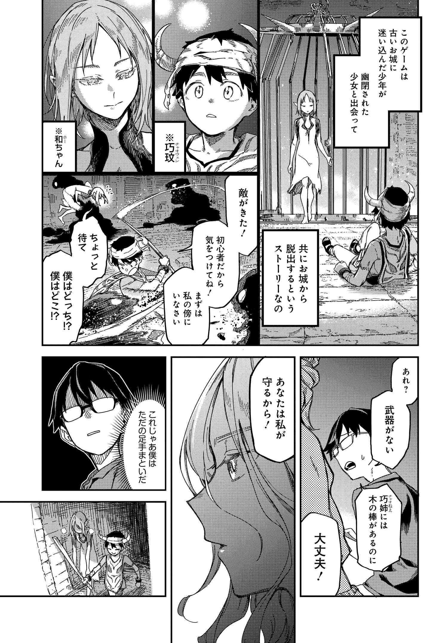 Listen to My Voice!! Chapter 2 5ページ