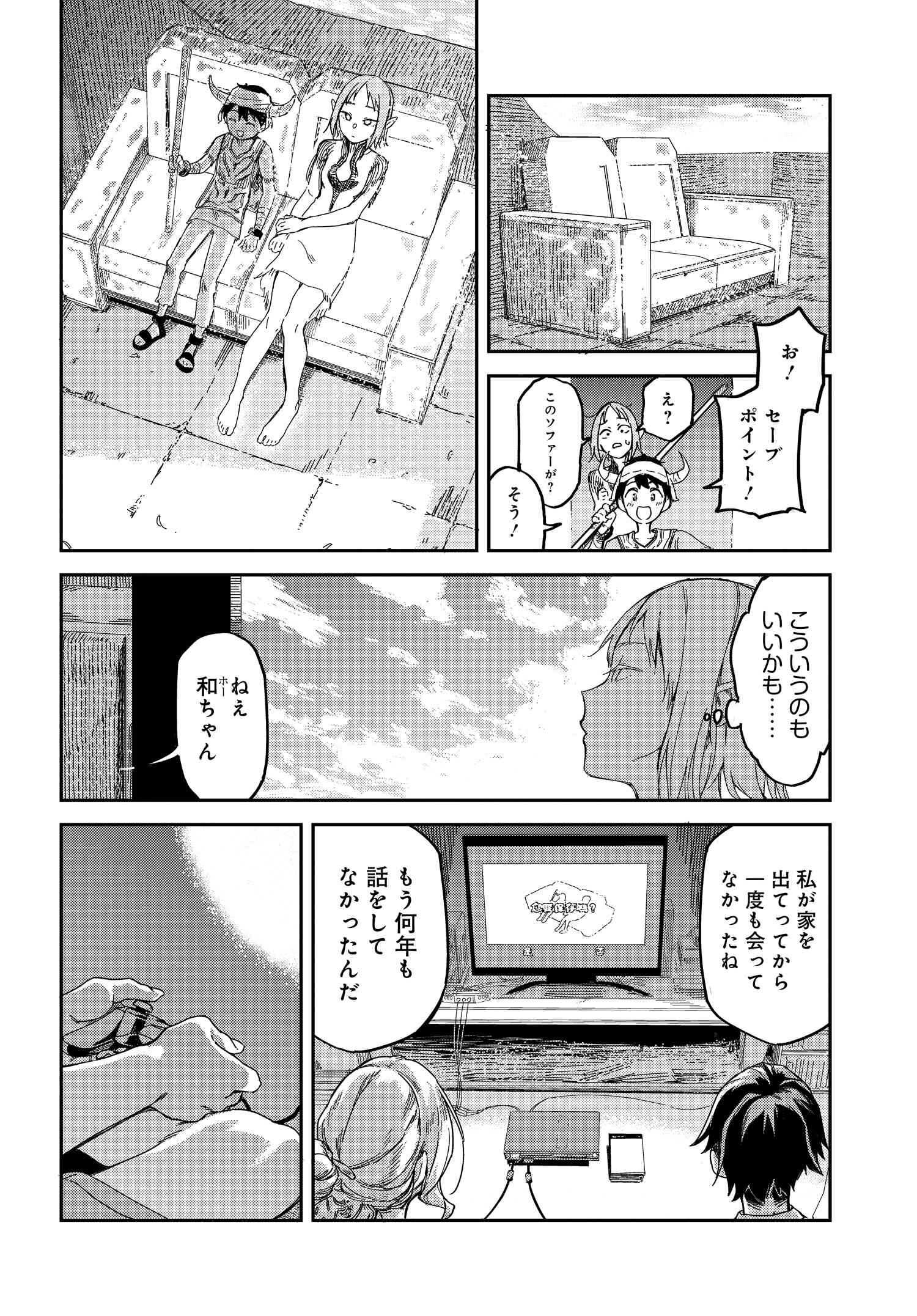 Listen to My Voice!! Chapter 2 6ページ