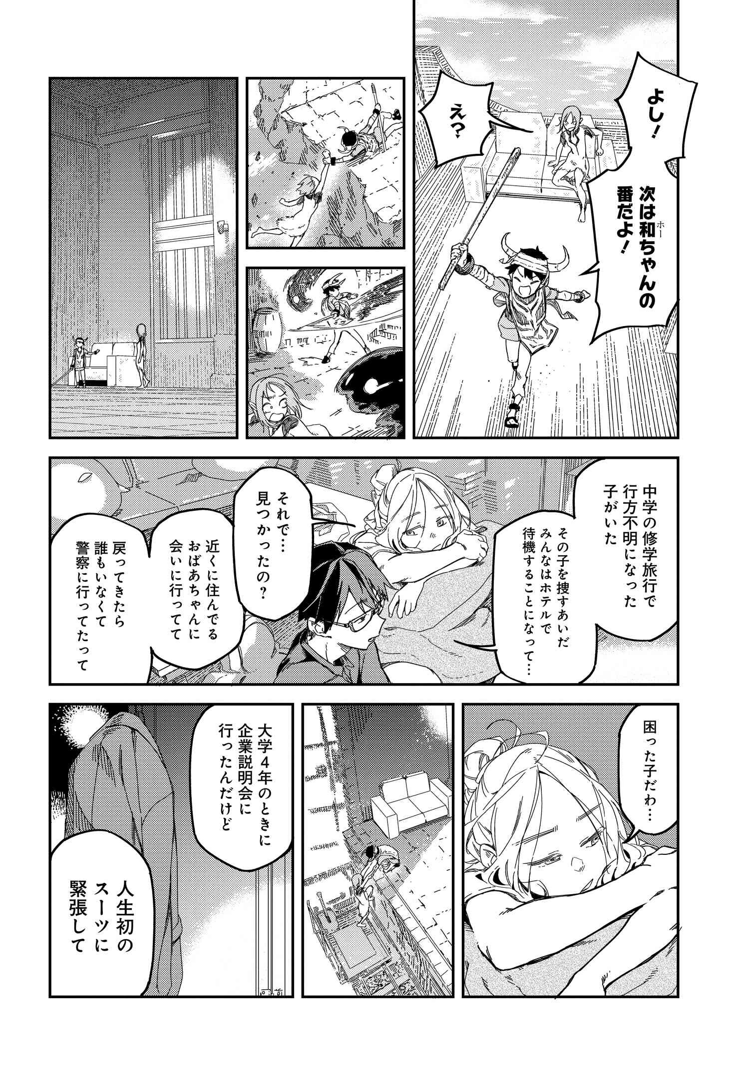 Listen to My Voice!! Chapter 2 8ページ