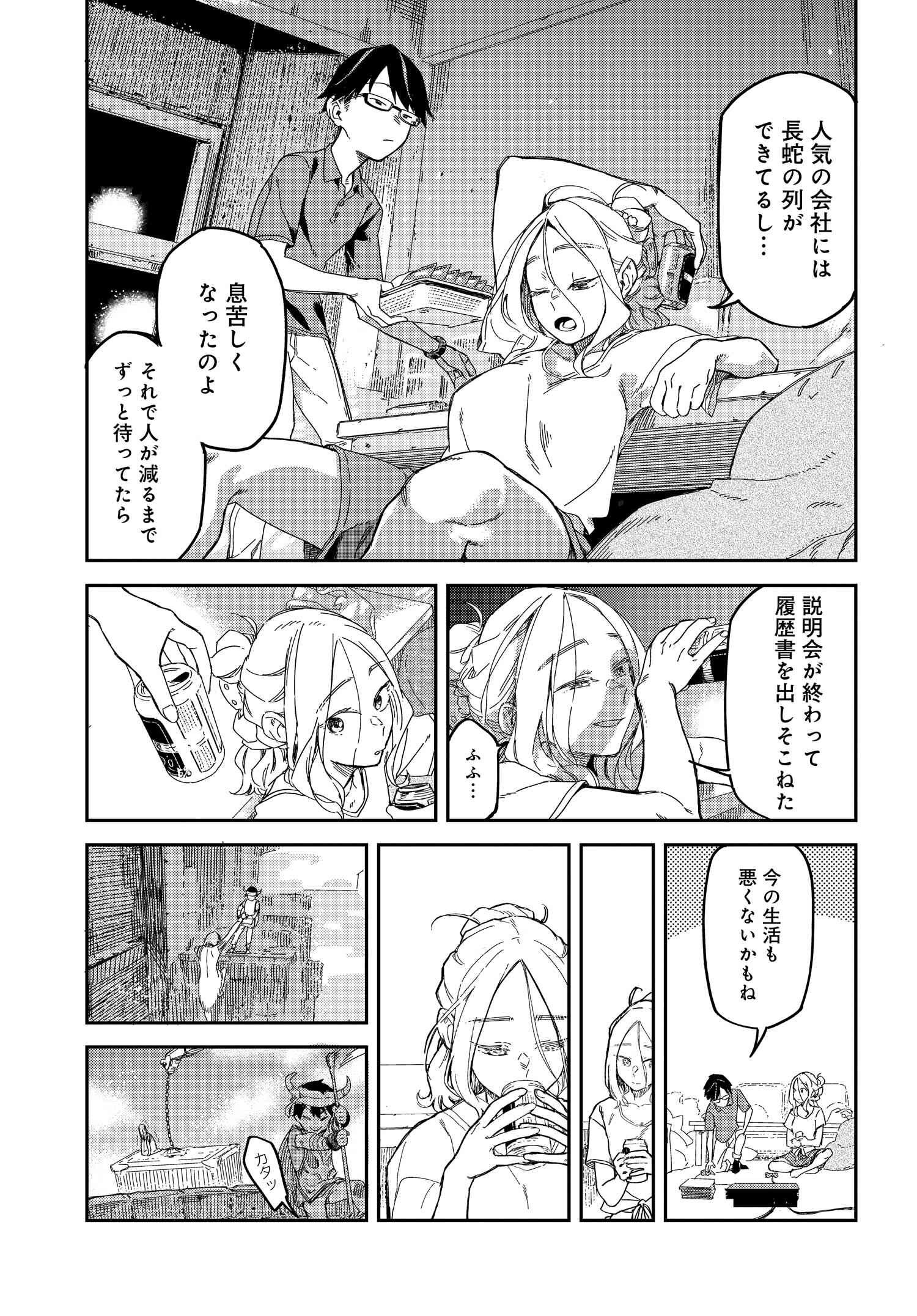 Listen to My Voice!! Chapter 2 9ページ