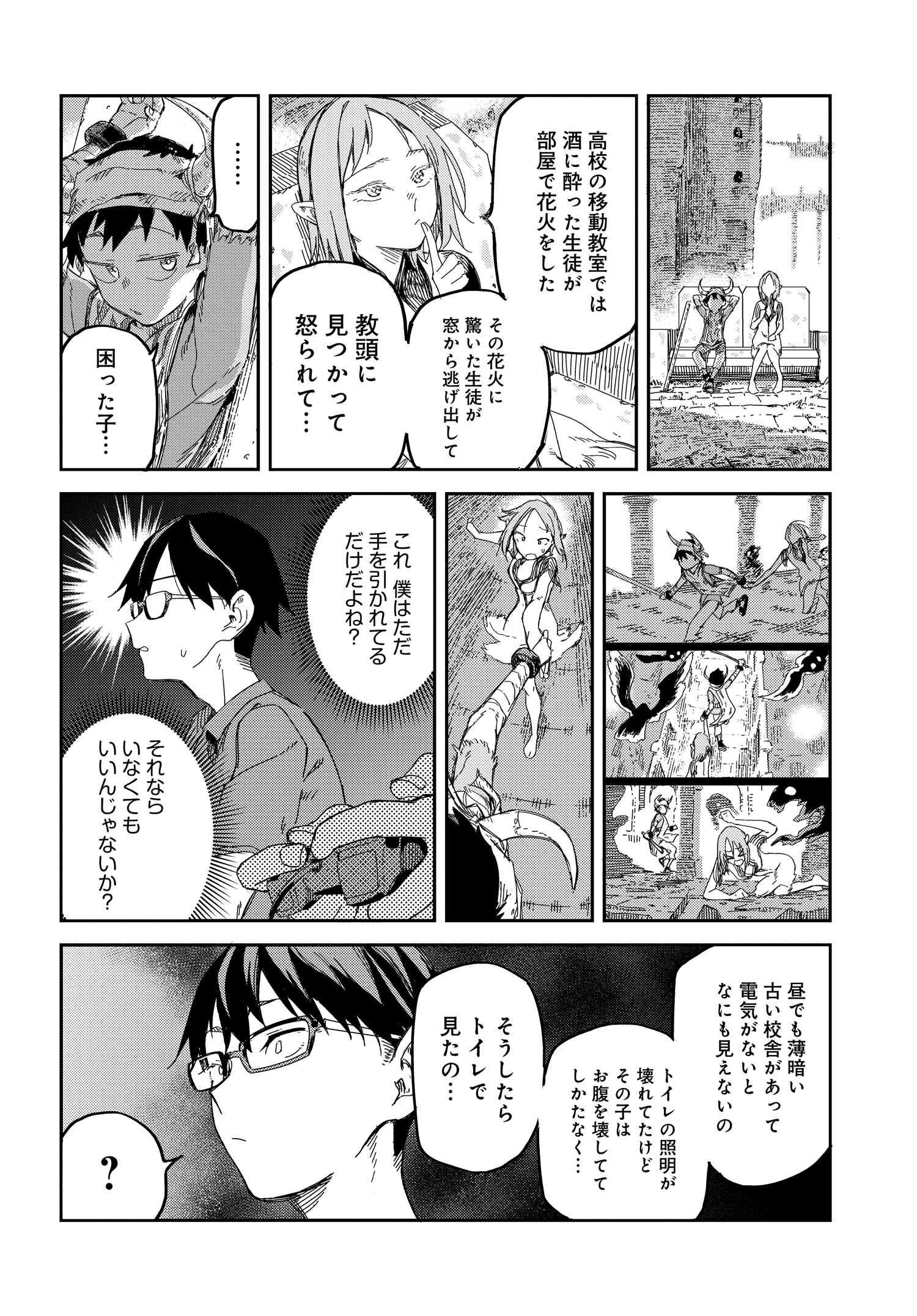 Listen to My Voice!! Chapter 2 10ページ