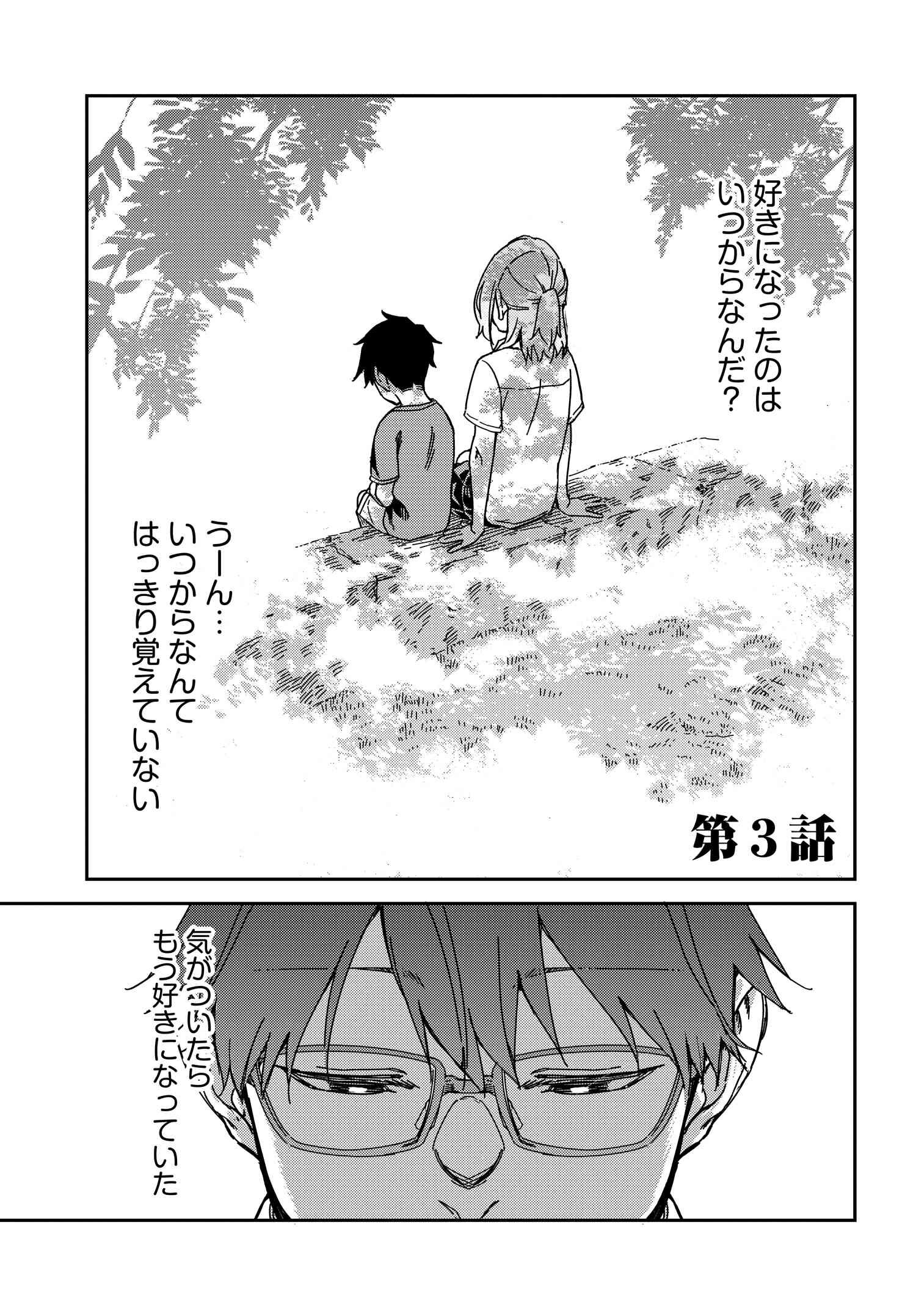 Listen to My Voice!! Chapter 3 1ページ