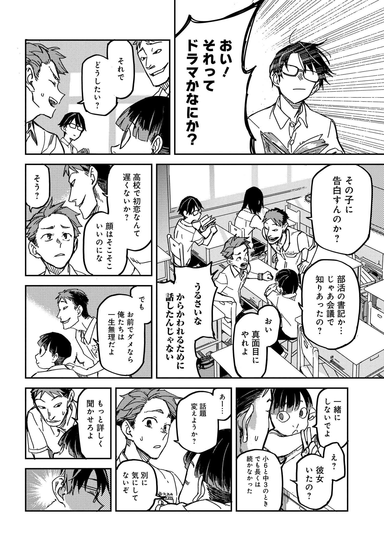 Listen to My Voice!! Chapter 3 2ページ