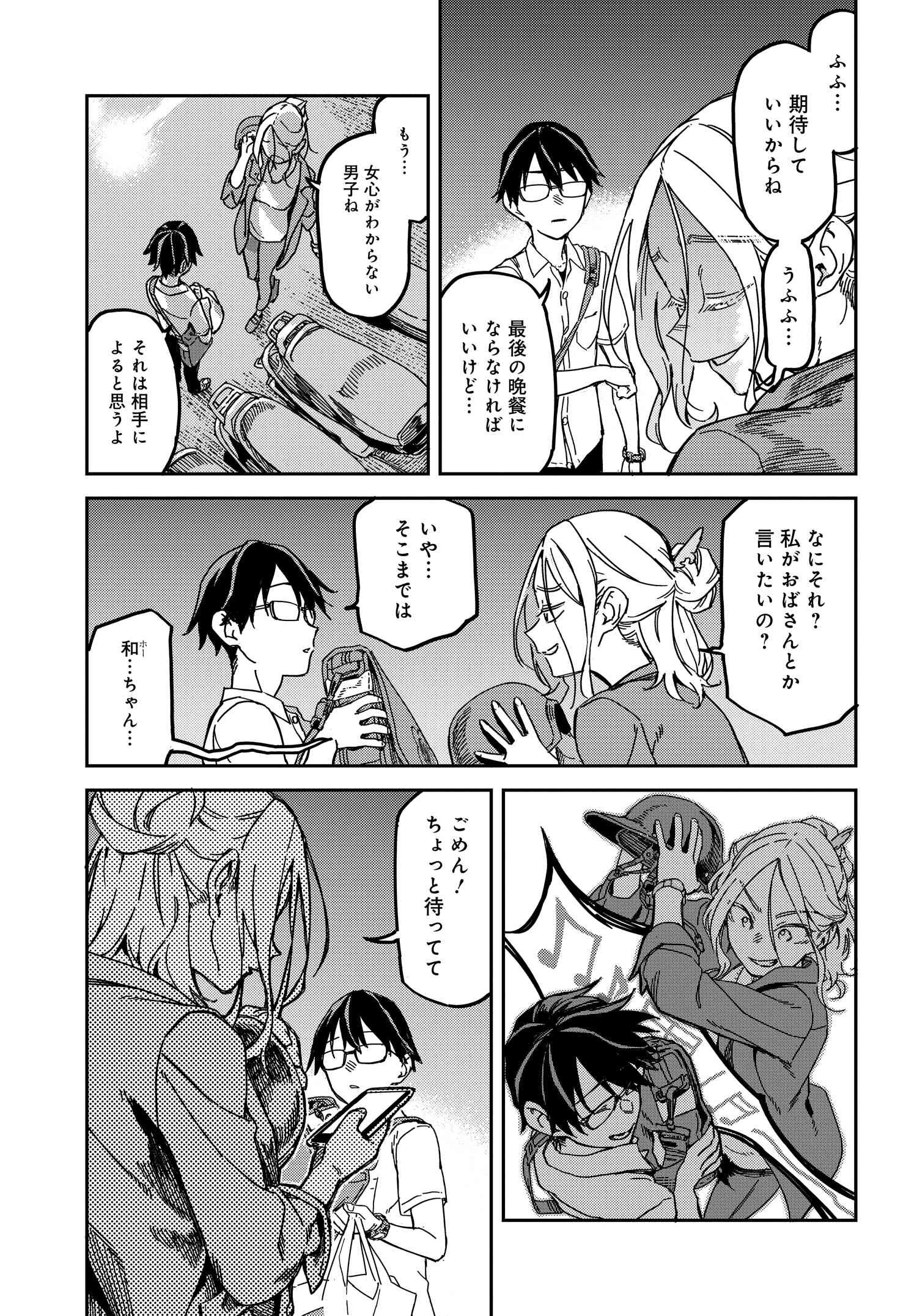 Listen to My Voice!! Chapter 3 11ページ