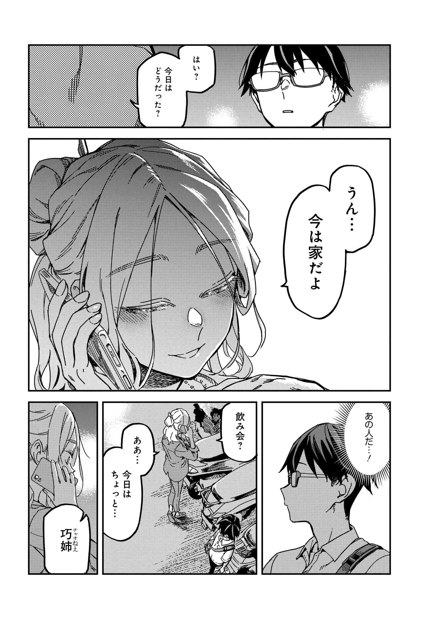Listen to My Voice!! Chapter 3 12ページ