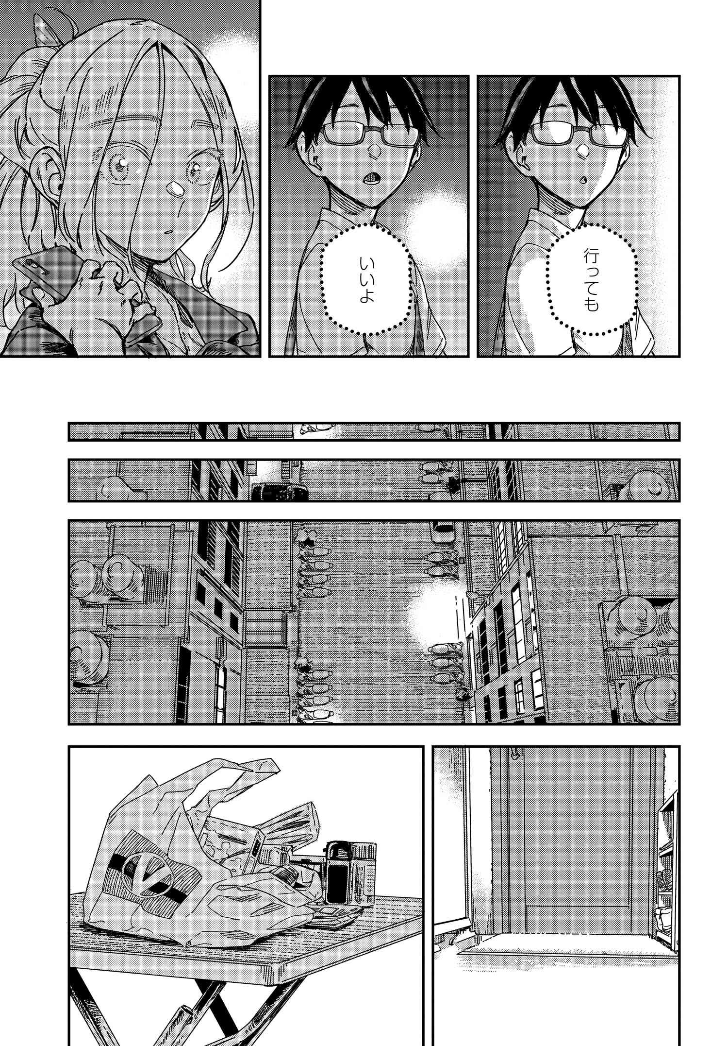 Listen to My Voice!! Chapter 3 13ページ