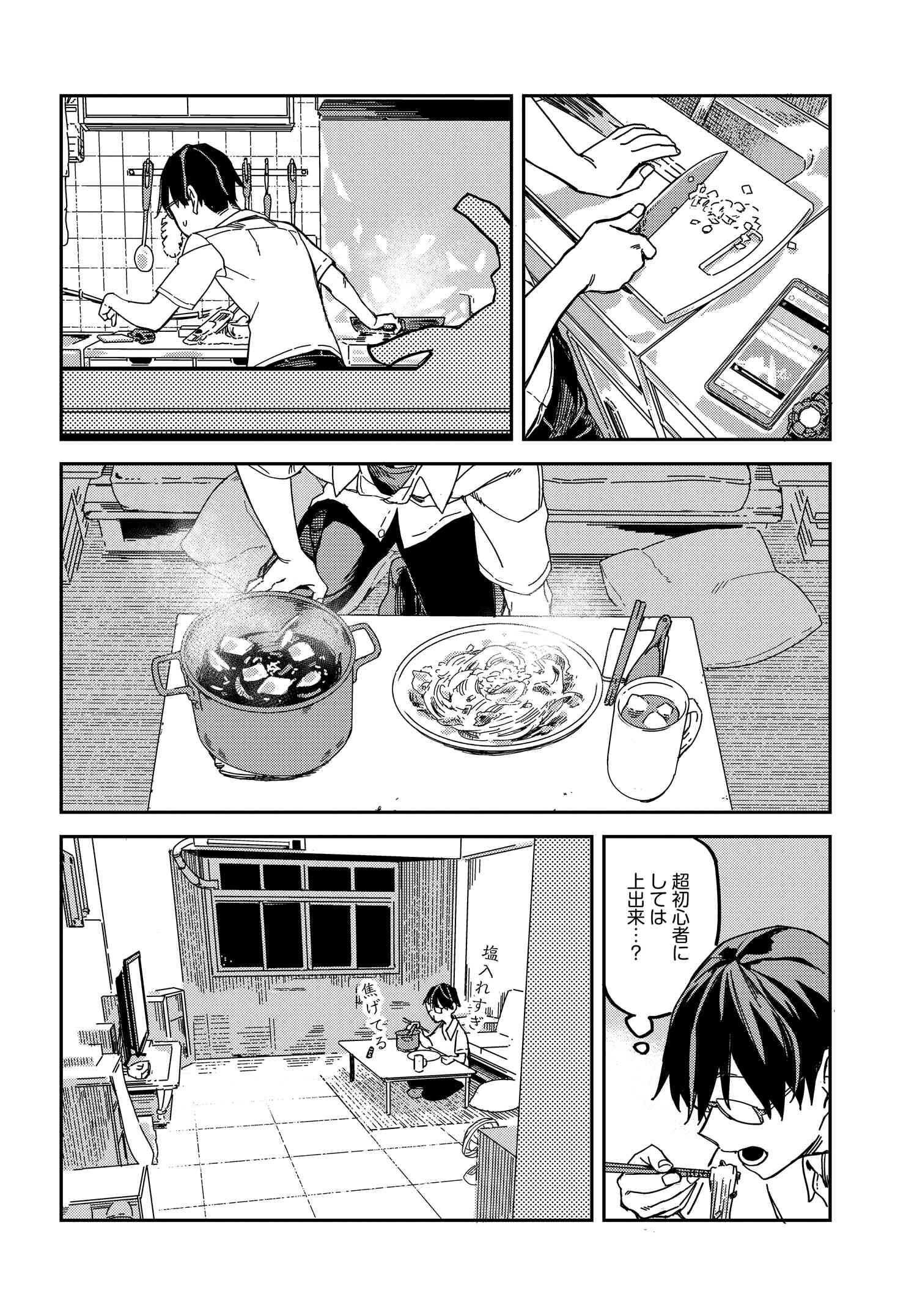 Listen to My Voice!! Chapter 3 14ページ