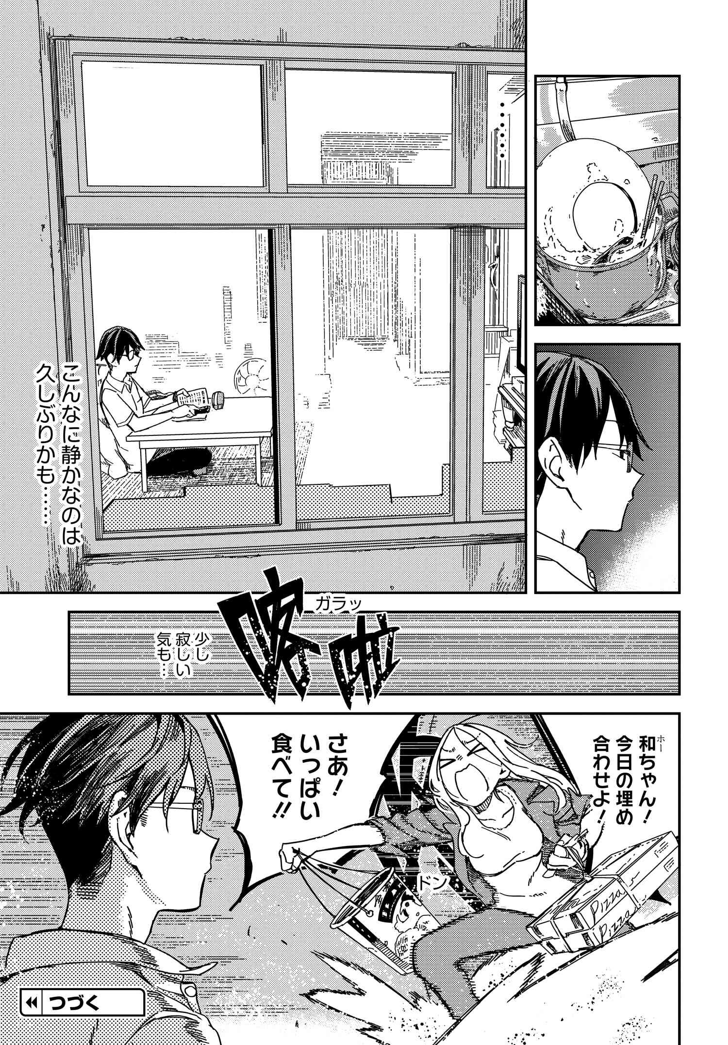 Listen to My Voice!! Chapter 3 15ページ