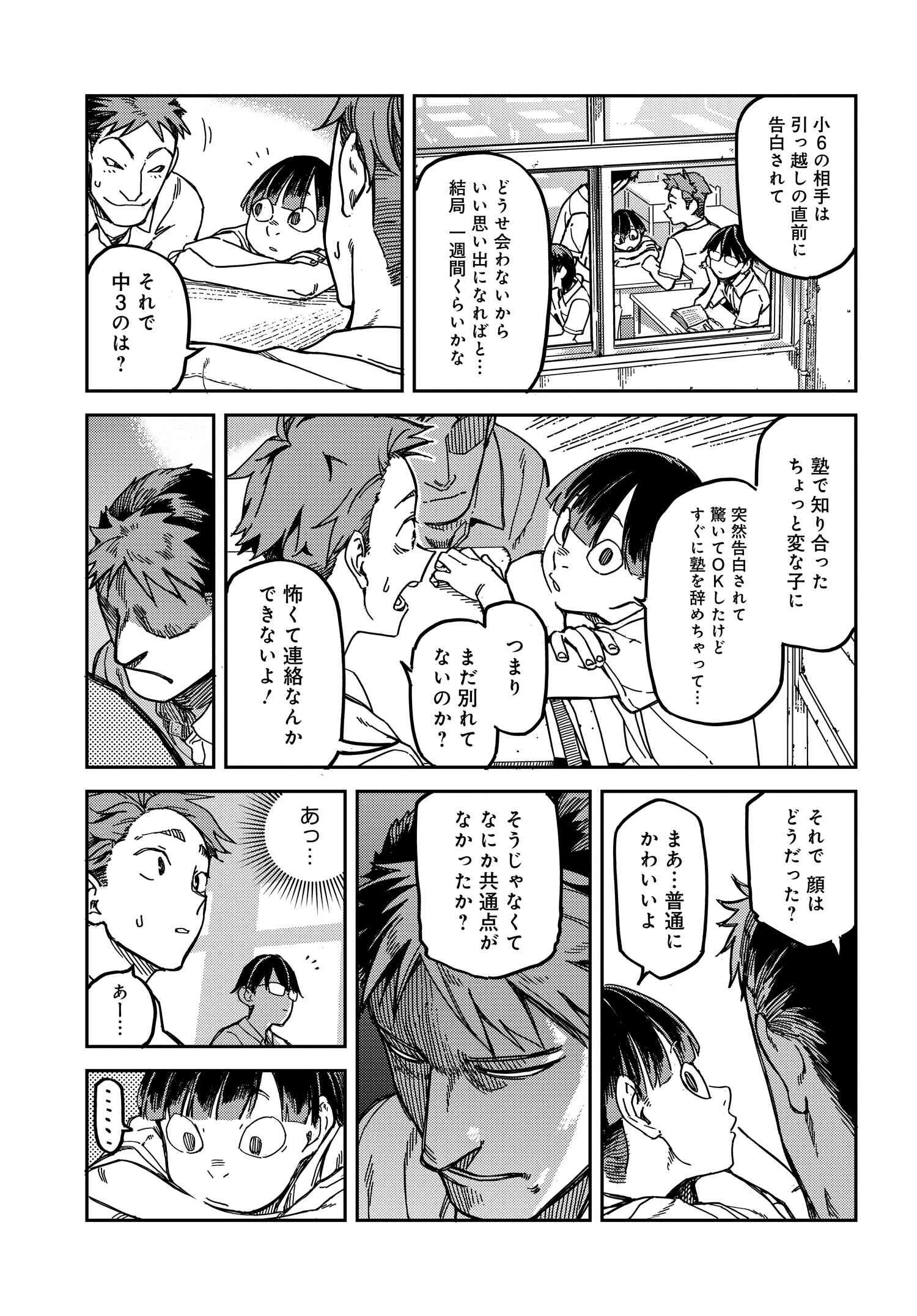 Listen to My Voice!! Chapter 3 3ページ