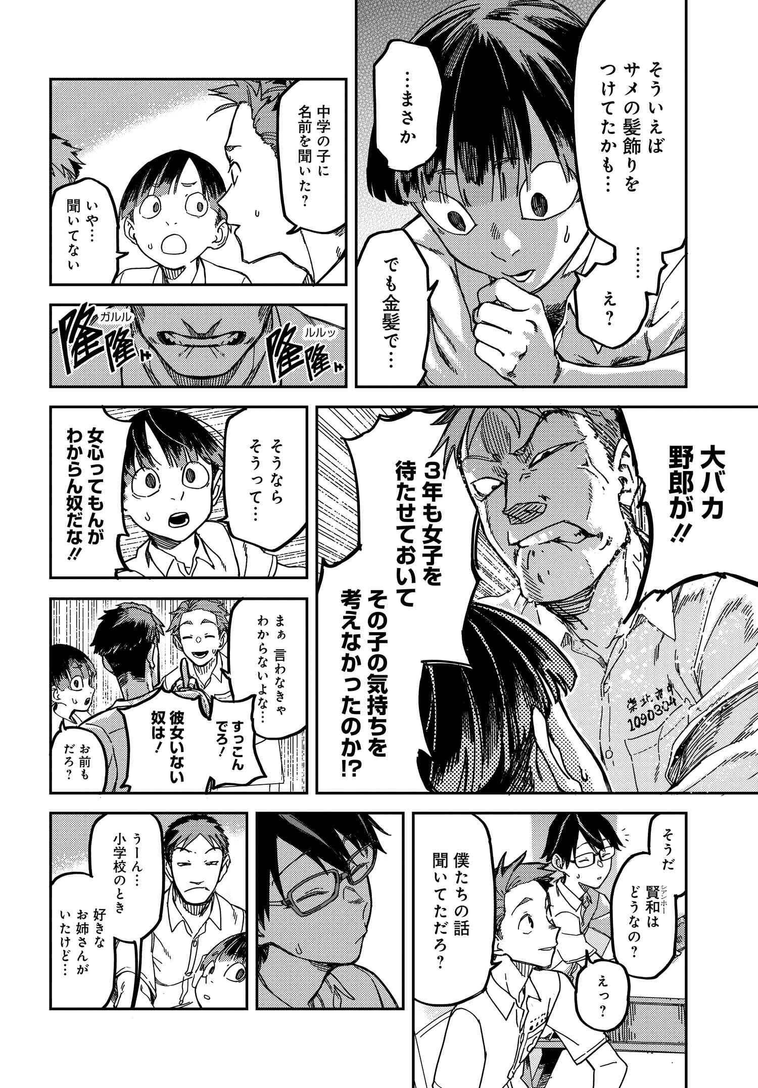 Listen to My Voice!! Chapter 3 4ページ
