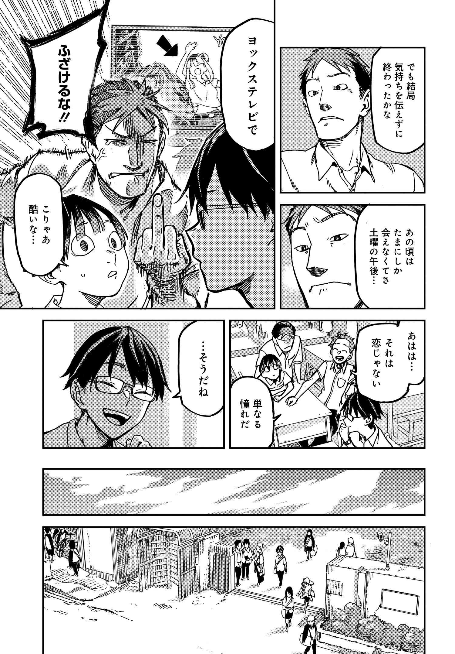 Listen to My Voice!! Chapter 3 5ページ