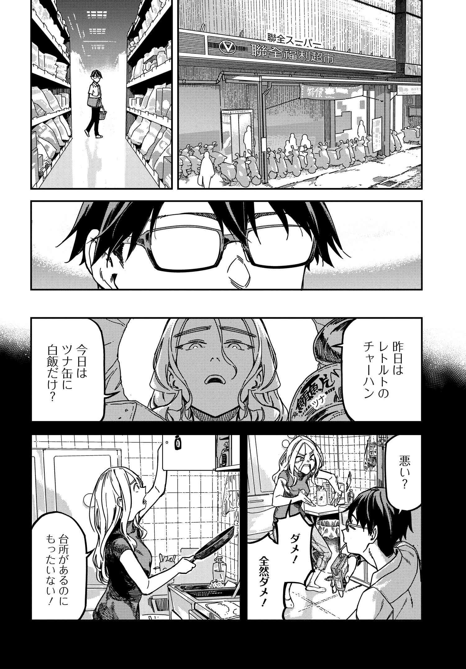 Listen to My Voice!! Chapter 3 6ページ