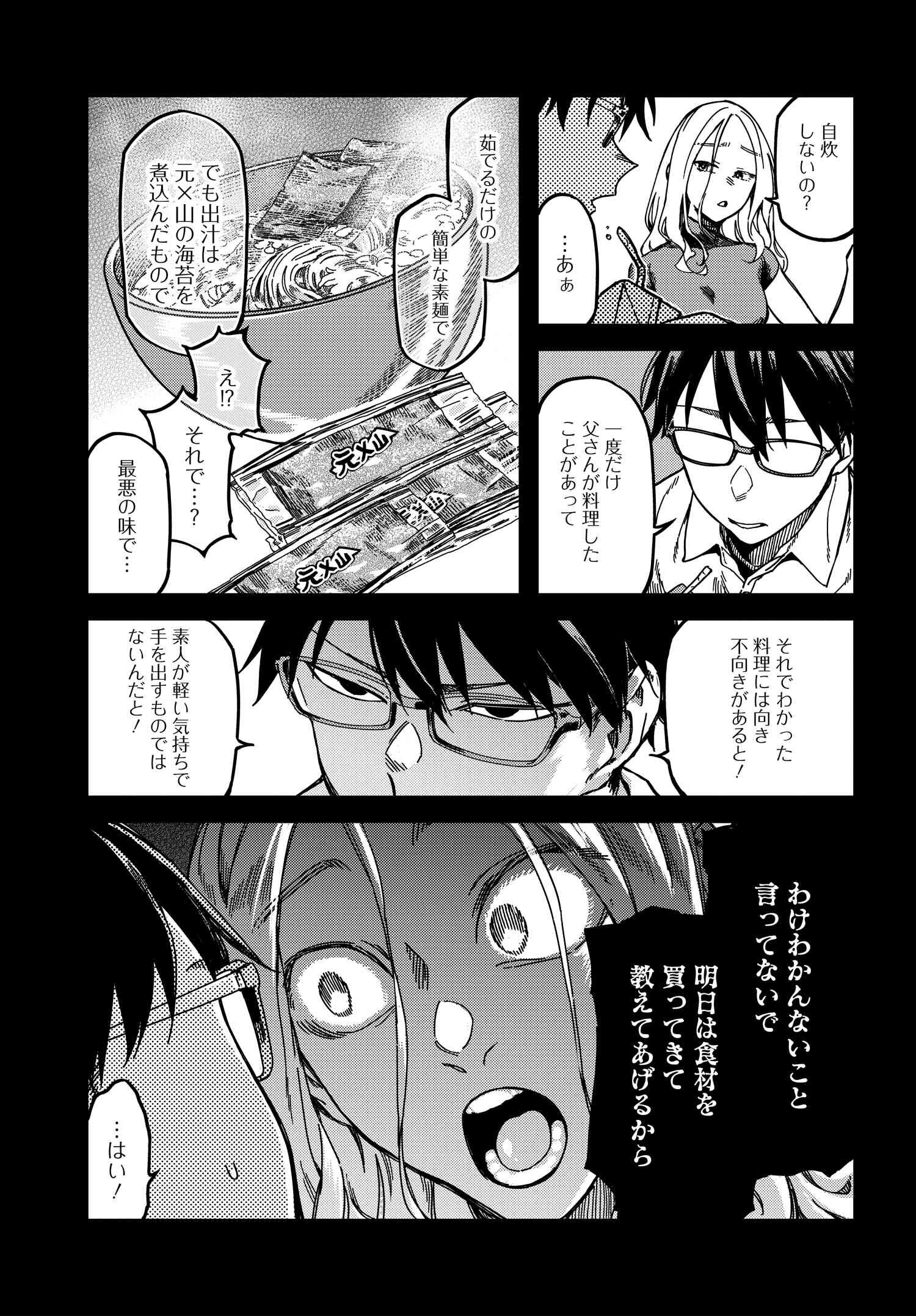 Listen to My Voice!! Chapter 3 7ページ