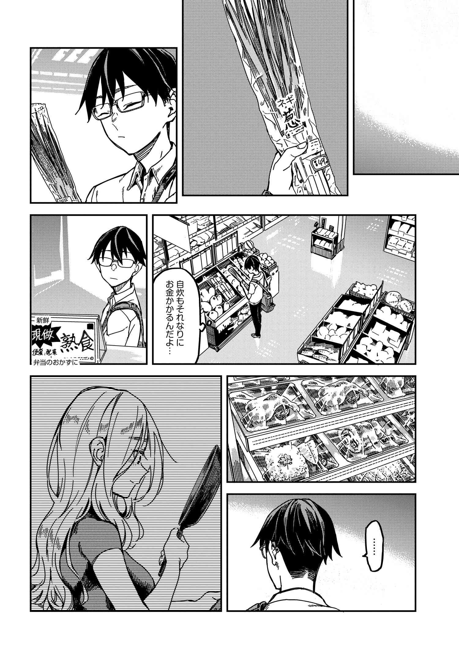 Listen to My Voice!! Chapter 3 8ページ