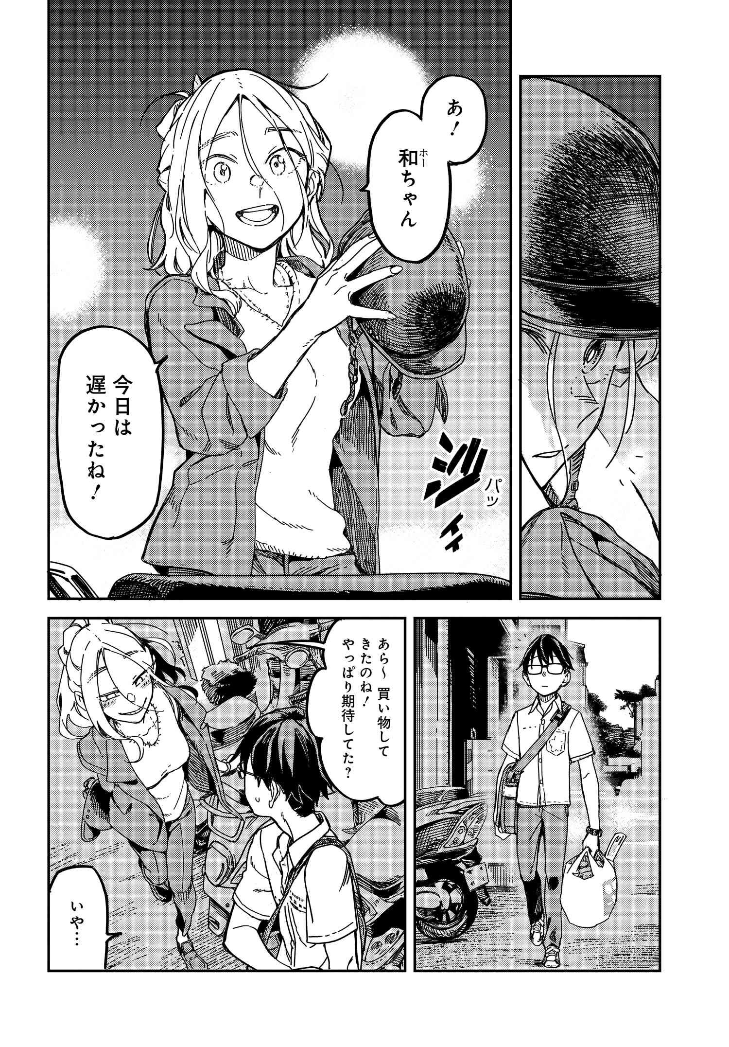 Listen to My Voice!! Chapter 3 10ページ