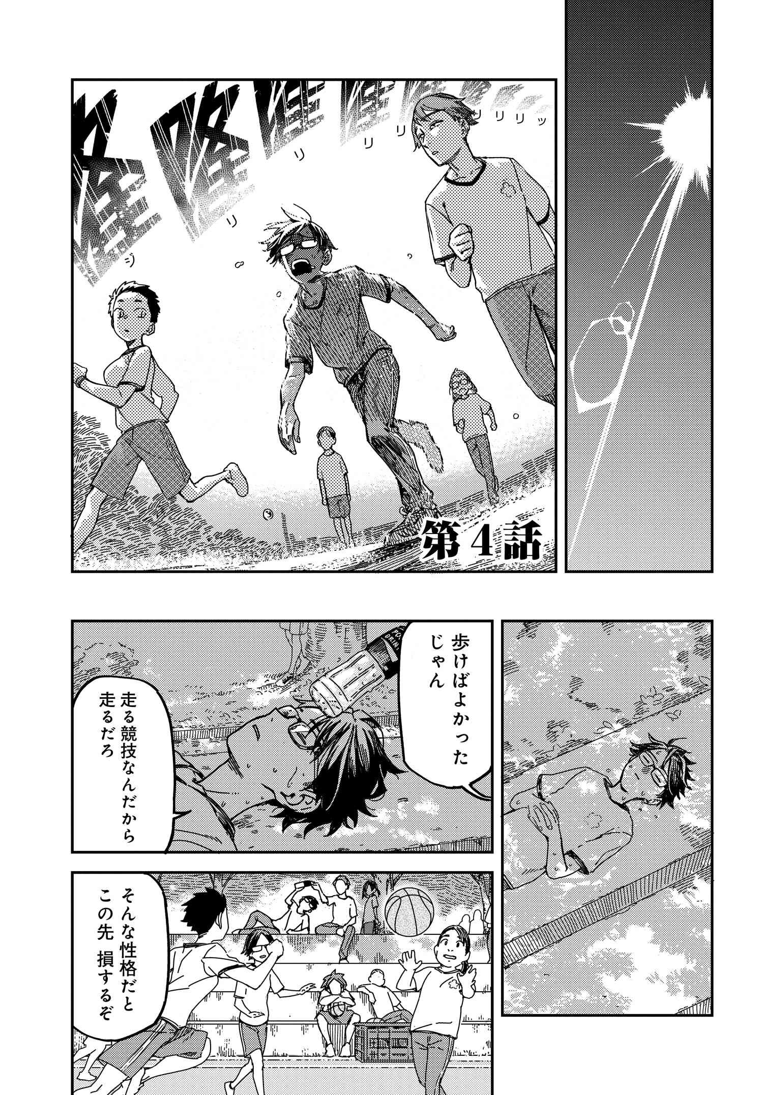Listen to My Voice!! Chapter 4 1ページ