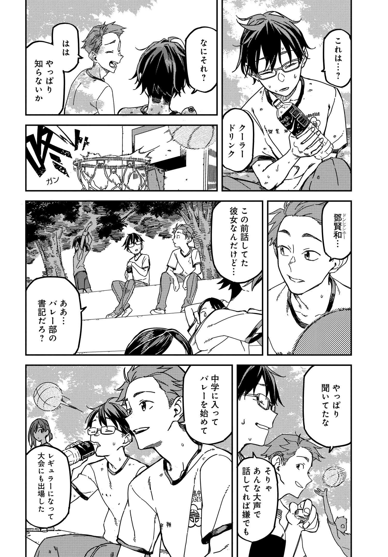 Listen to My Voice!! Chapter 4 2ページ