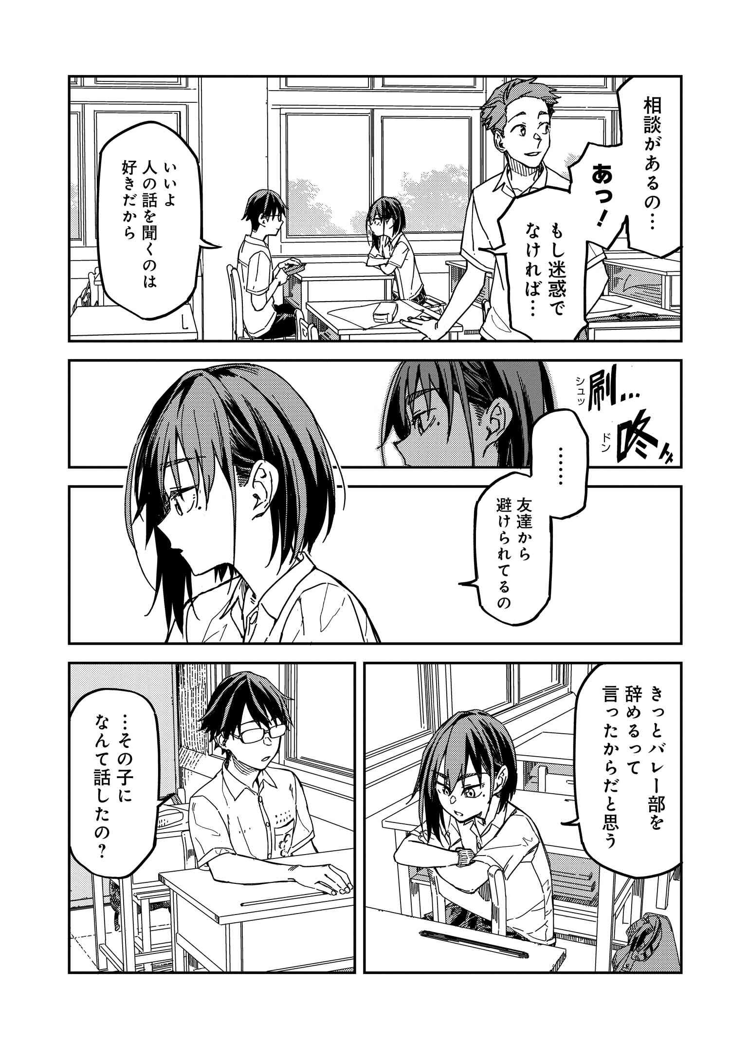Listen to My Voice!! Chapter 4 11ページ